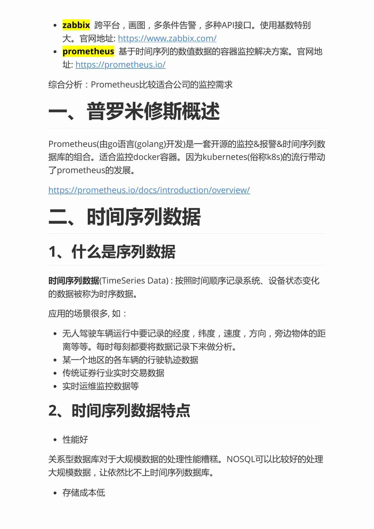 Prometheus监控系统教程.pdf-2-预览