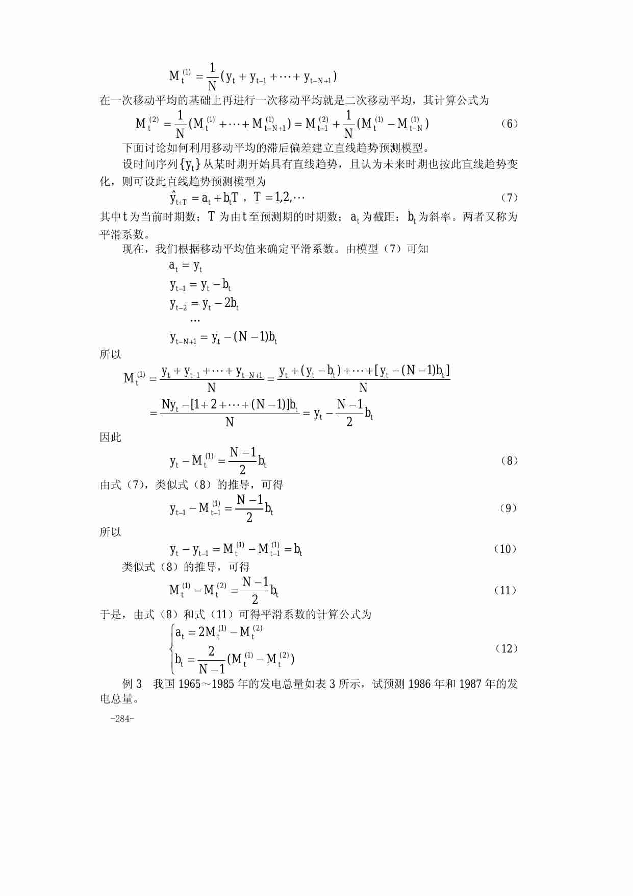 第二十四章   时间序列模型.pdf-4-预览