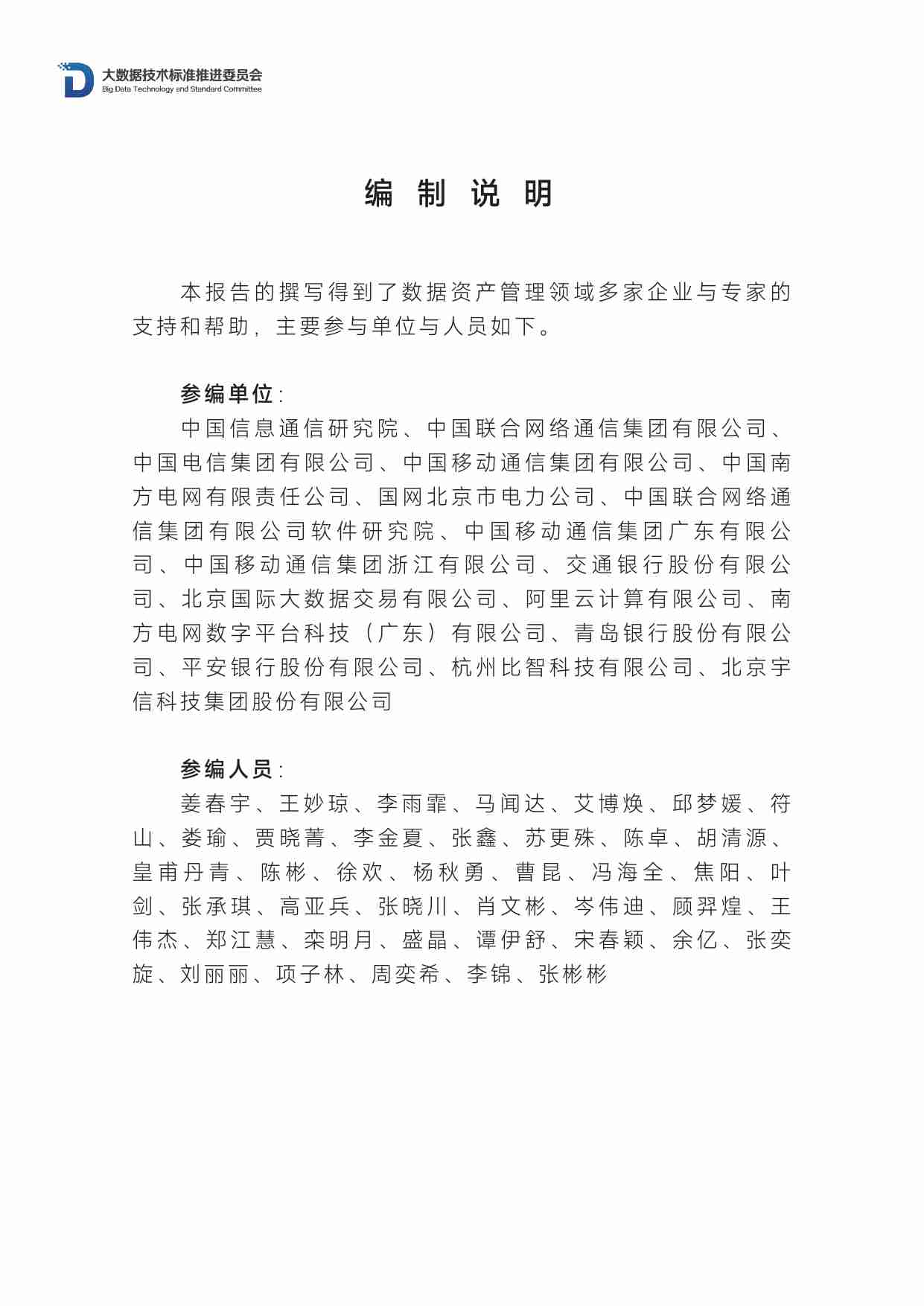 数据运营实践白皮书（2023年）.pdf-2-预览