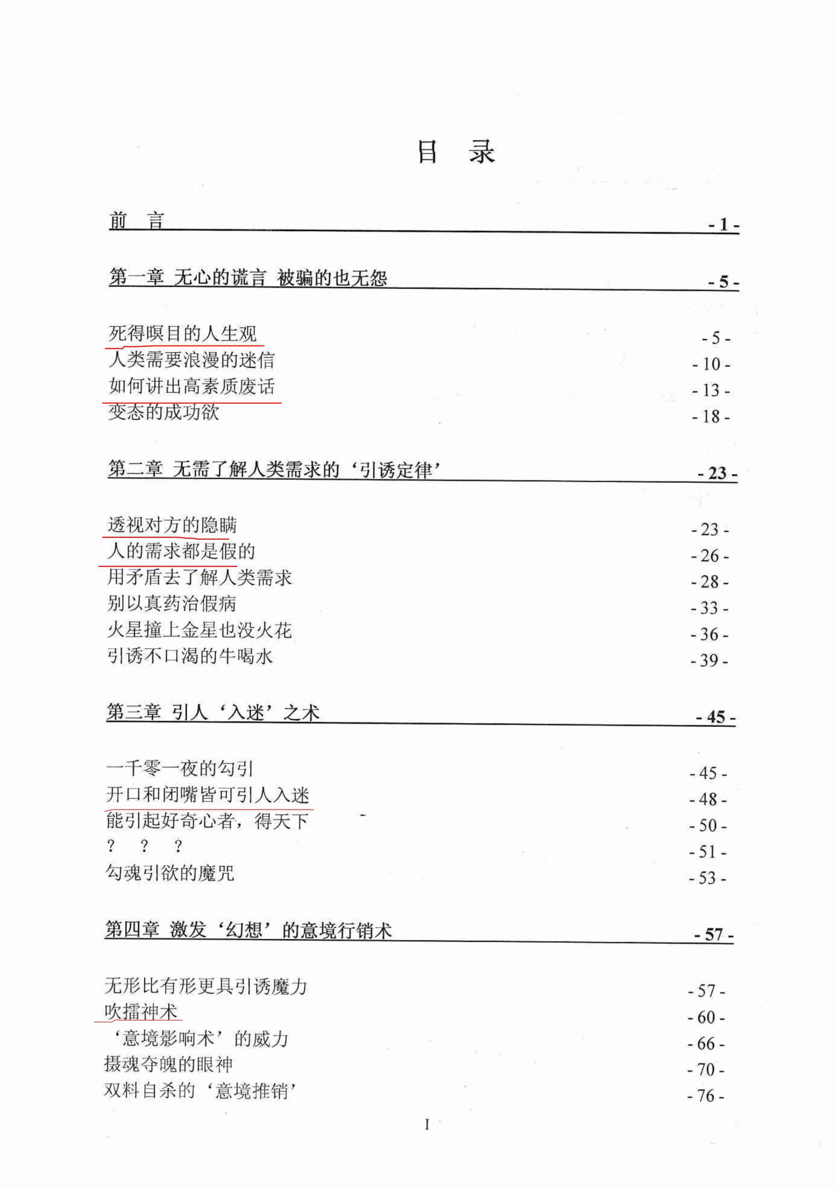 《引诱手段》.pdf-0-预览