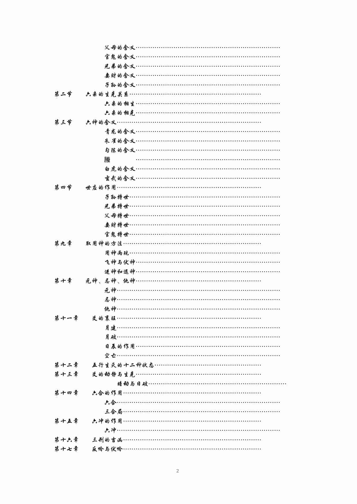 六爻预测自修宝典.pdf-1-预览