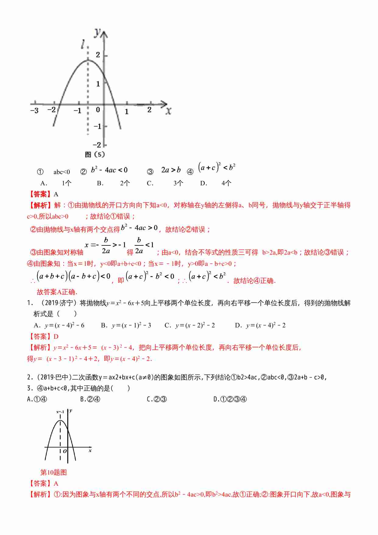 知识点17 二次函数概念、性质和图象2019(1).docx-3-预览
