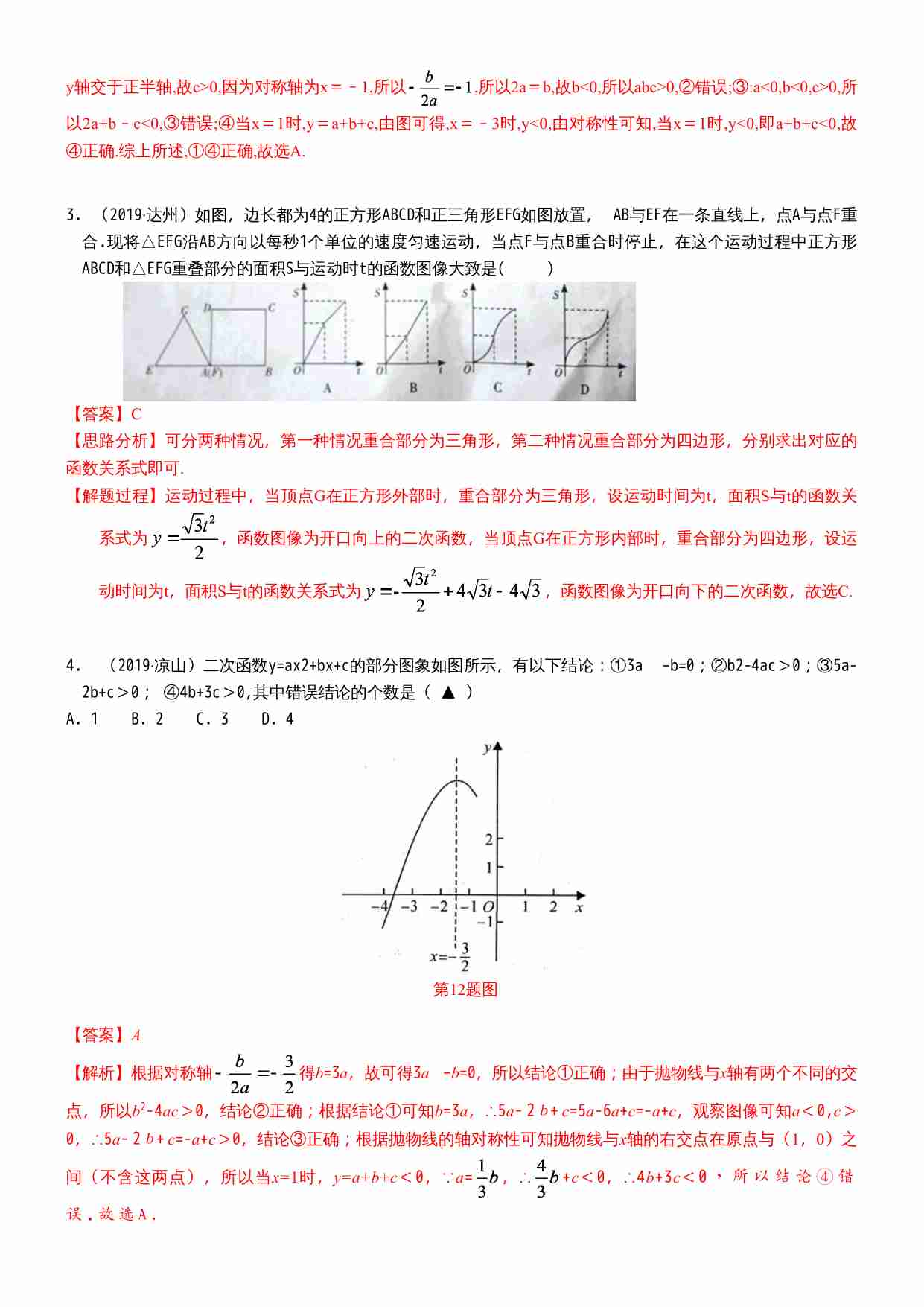 知识点17 二次函数概念、性质和图象2019(1).docx-4-预览