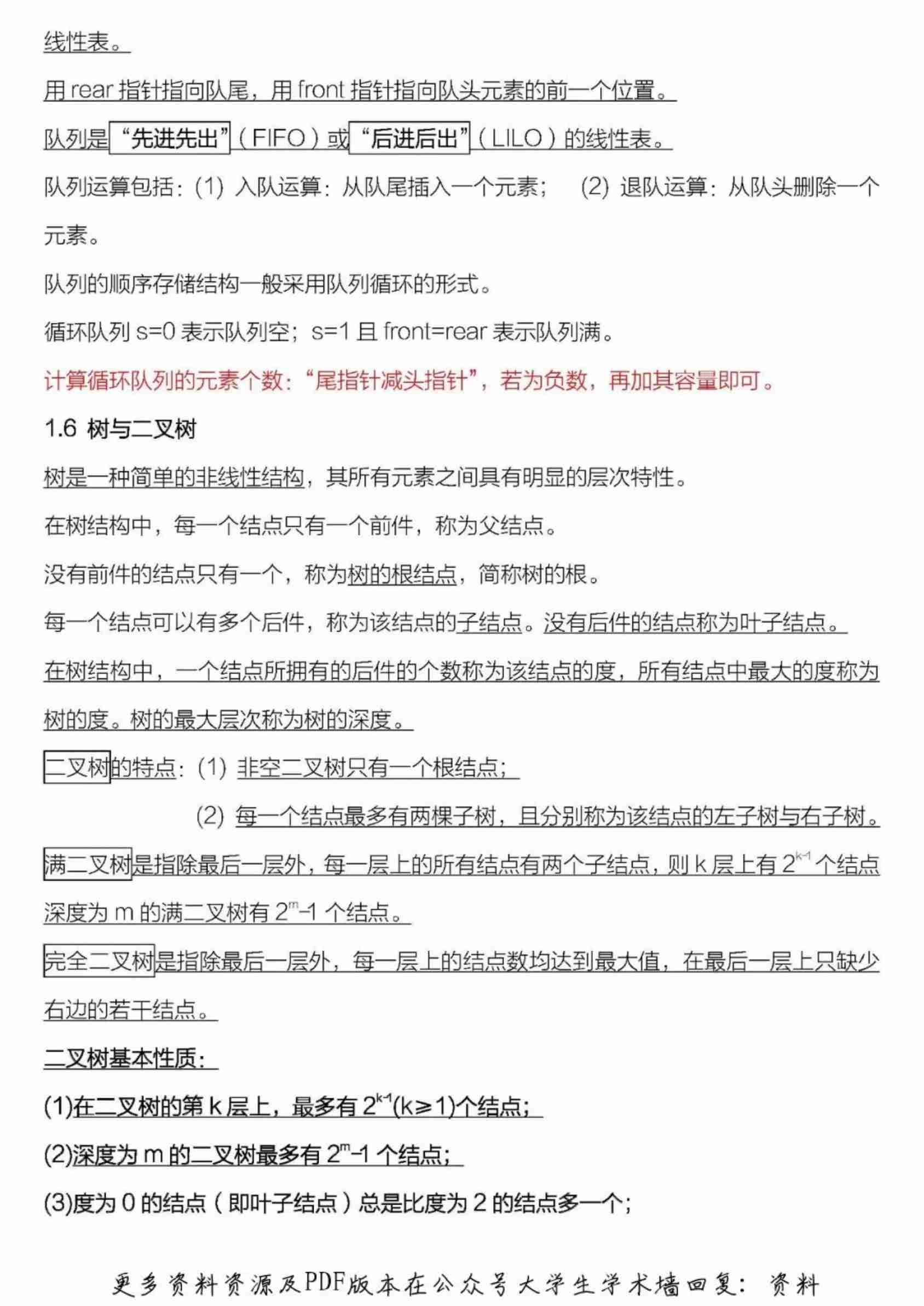 全国计算机二级公共基础知识汇总.pdf-3-预览