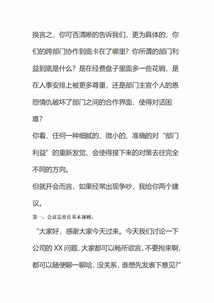 00238.项目协调一遇到部门利益冲突推进不下去，怎么办？_20200619191322.pdf-4-预览