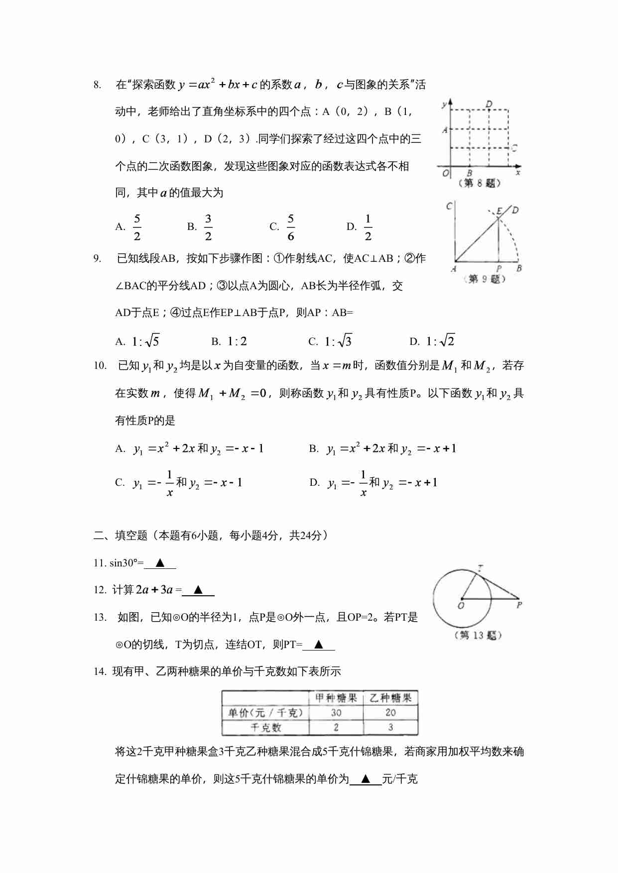 2021年浙江省杭州中考数学真题.doc-1-预览