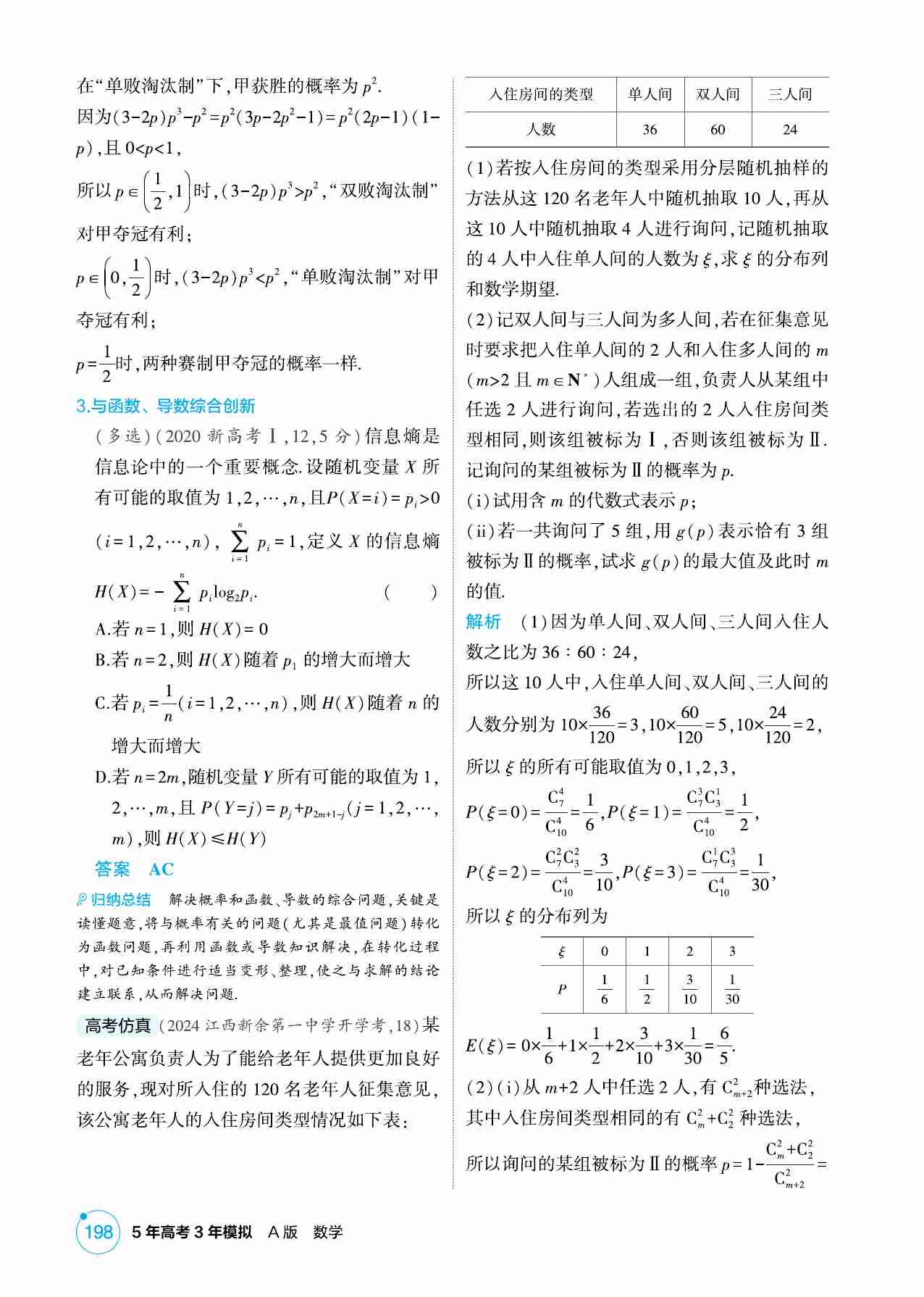 10 3链接高考12  概率创新题.pdf-2-预览