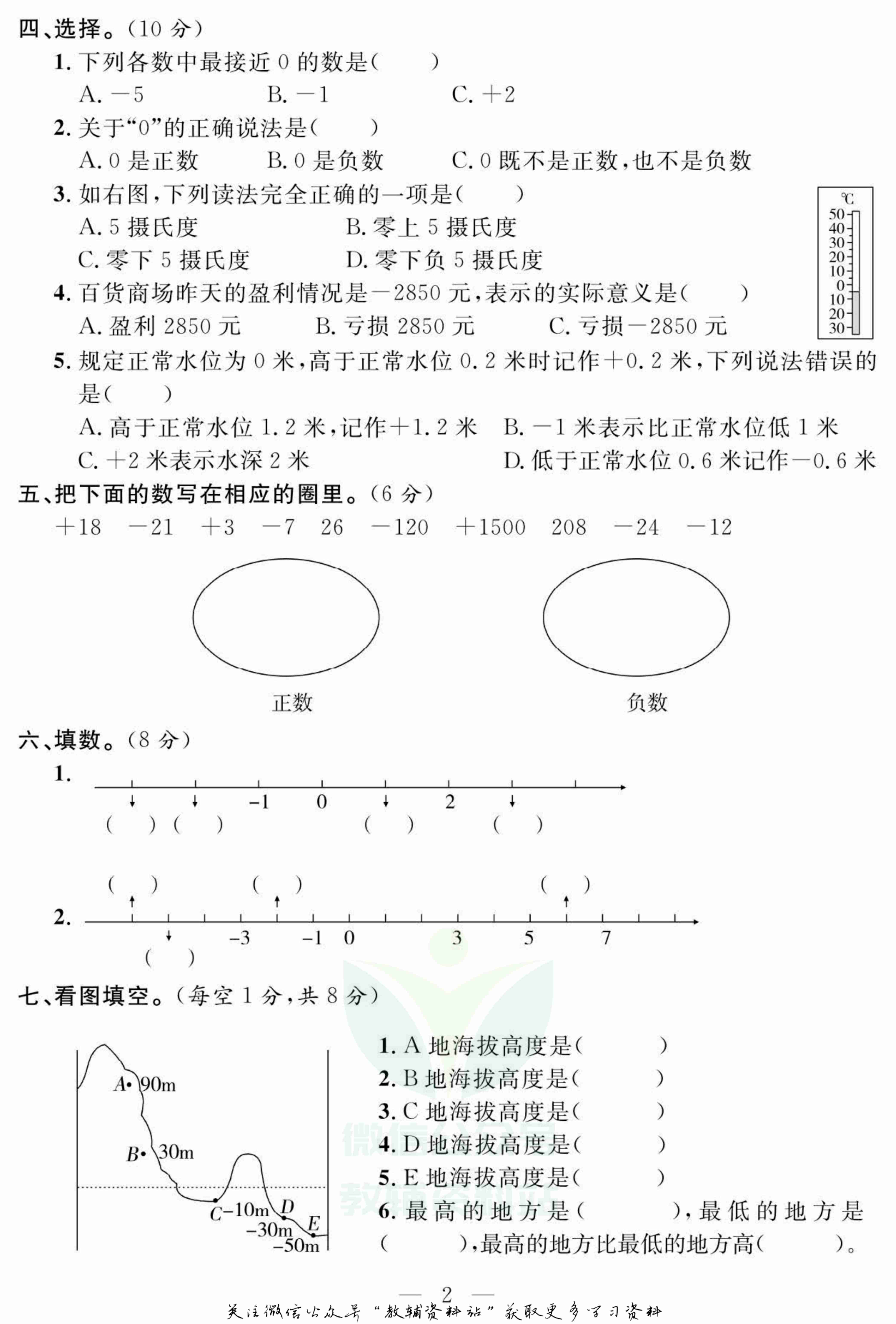 名师面对面大试卷六年级上册数学苏教版.pdf-2-预览