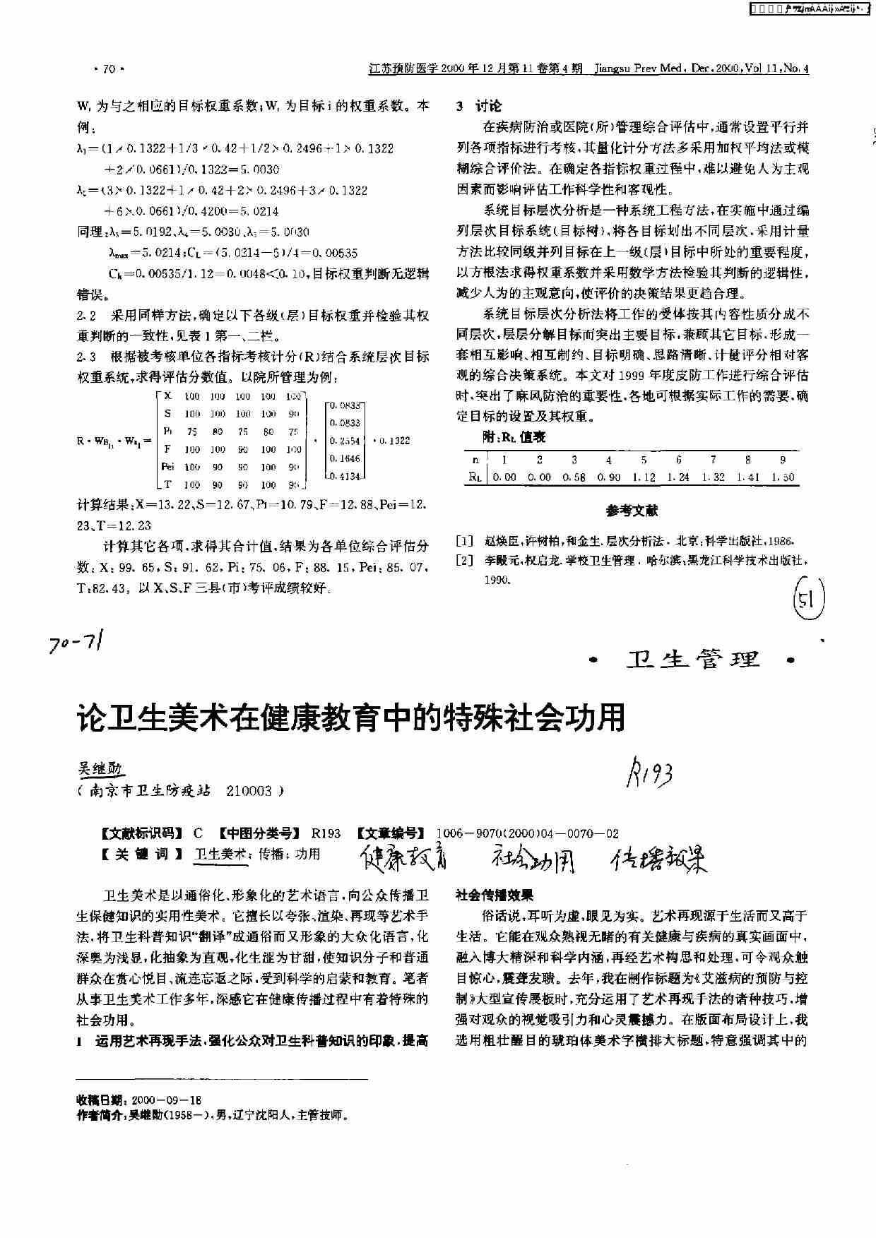 系统目标层次分析方法在皮肤病防治综合评估中的应用.PDF-2-预览
