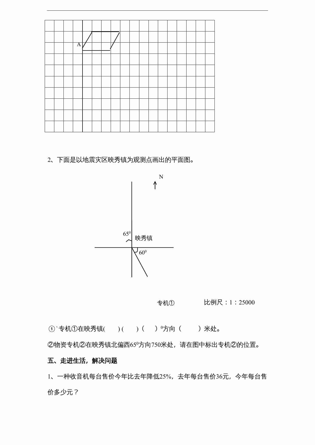 苏教版小学六年级毕业会考模拟数学试题（1）附答案.doc-3-预览
