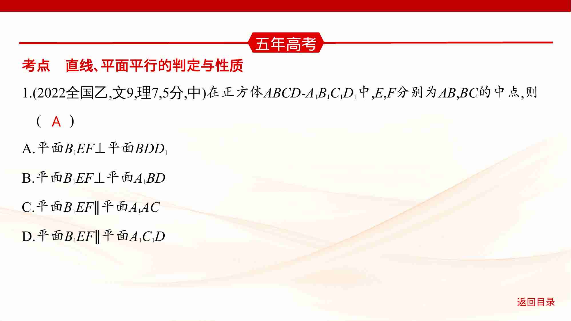 7 3　直线 平面平行的判定与性质.pptx-3-预览