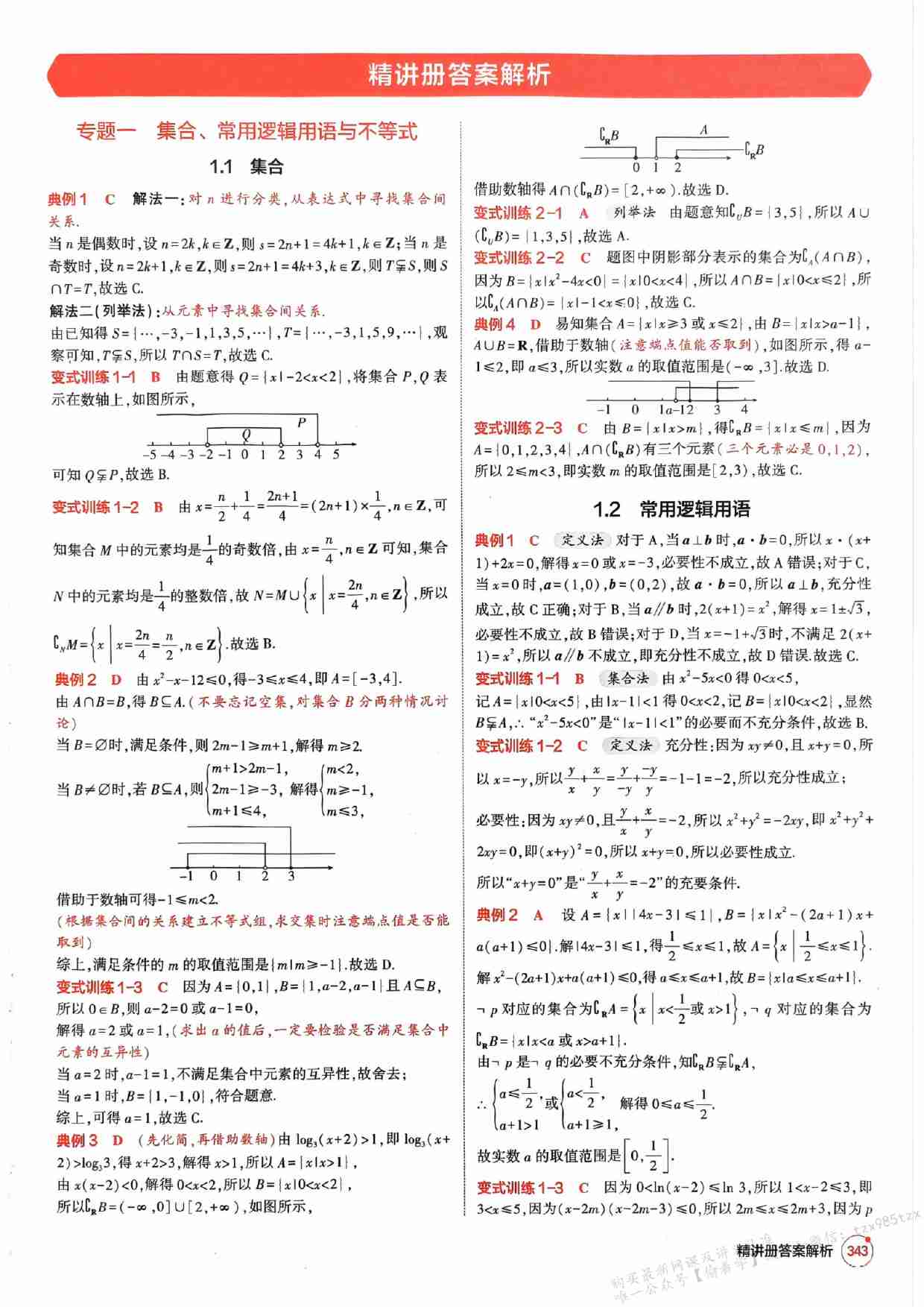 2026新高考53A数学答案精析册.pdf-2-预览