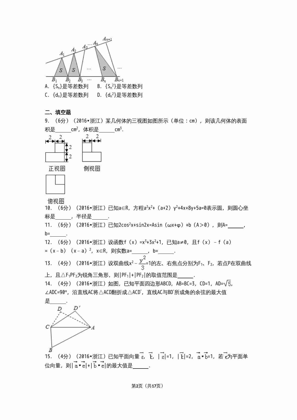 2016年高考浙江文科数学试题及答案(精校版).doc-1-预览