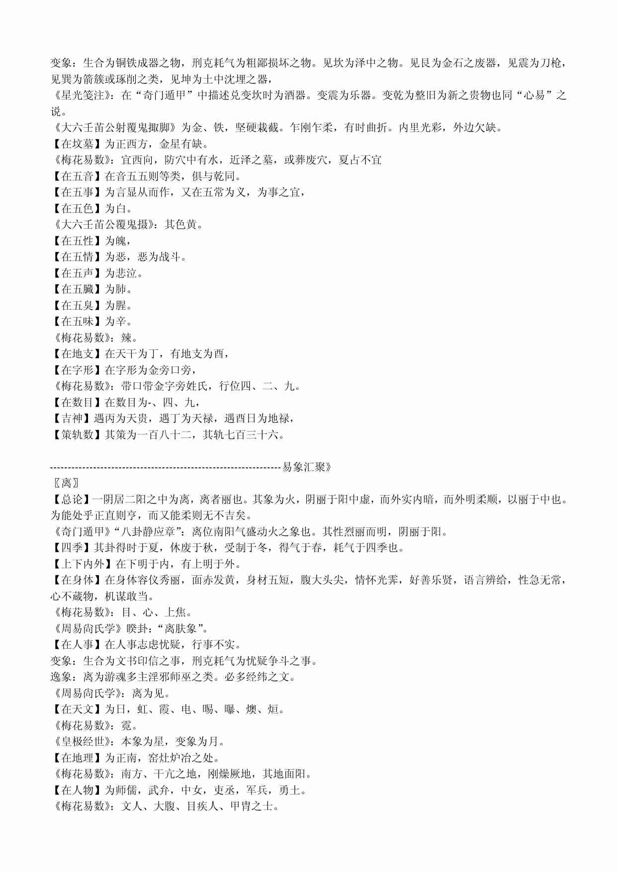 梅花易数 易象汇聚星光-杨景波易理探究.pdf-3-预览