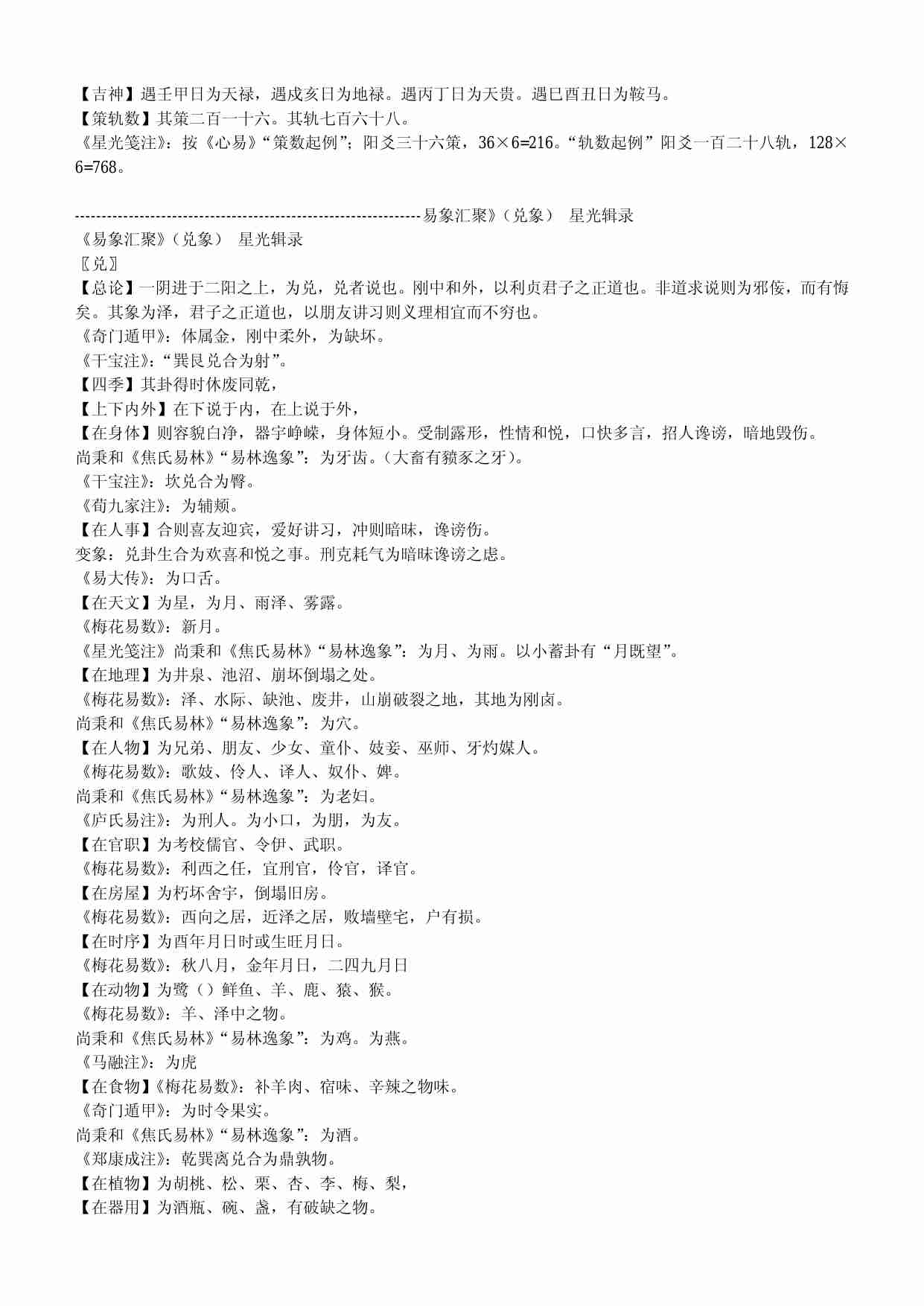 梅花易数 易象汇聚星光-杨景波易理探究.pdf-2-预览