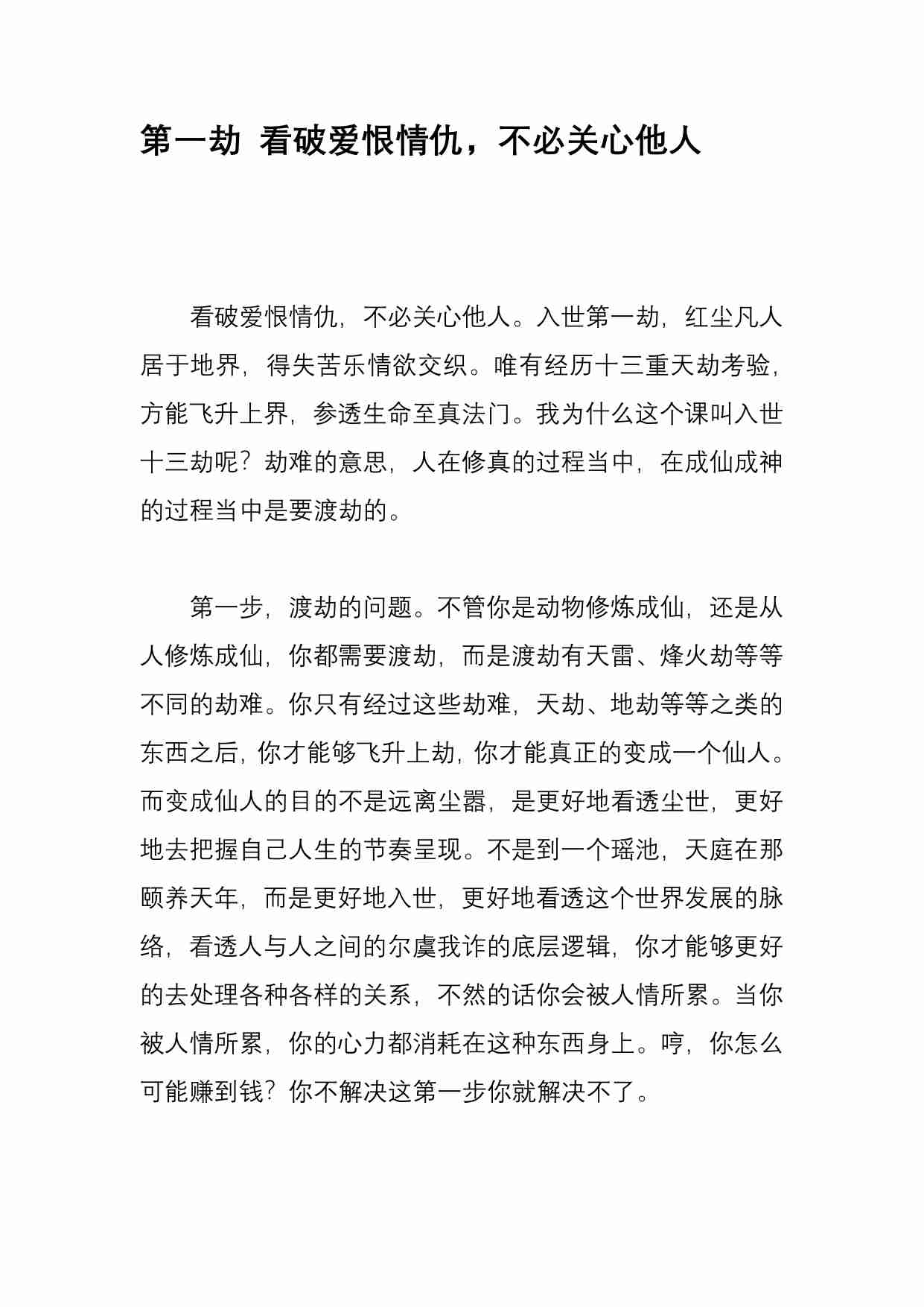 031《入世十三劫》.pdf-2-预览