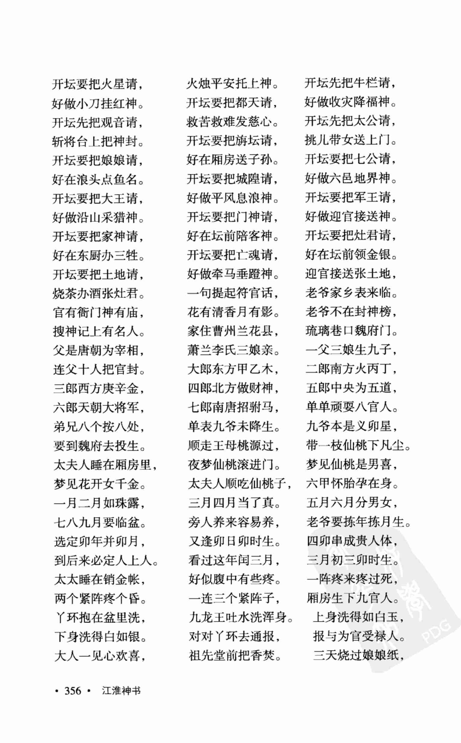 江淮神书 下册.pdf-3-预览