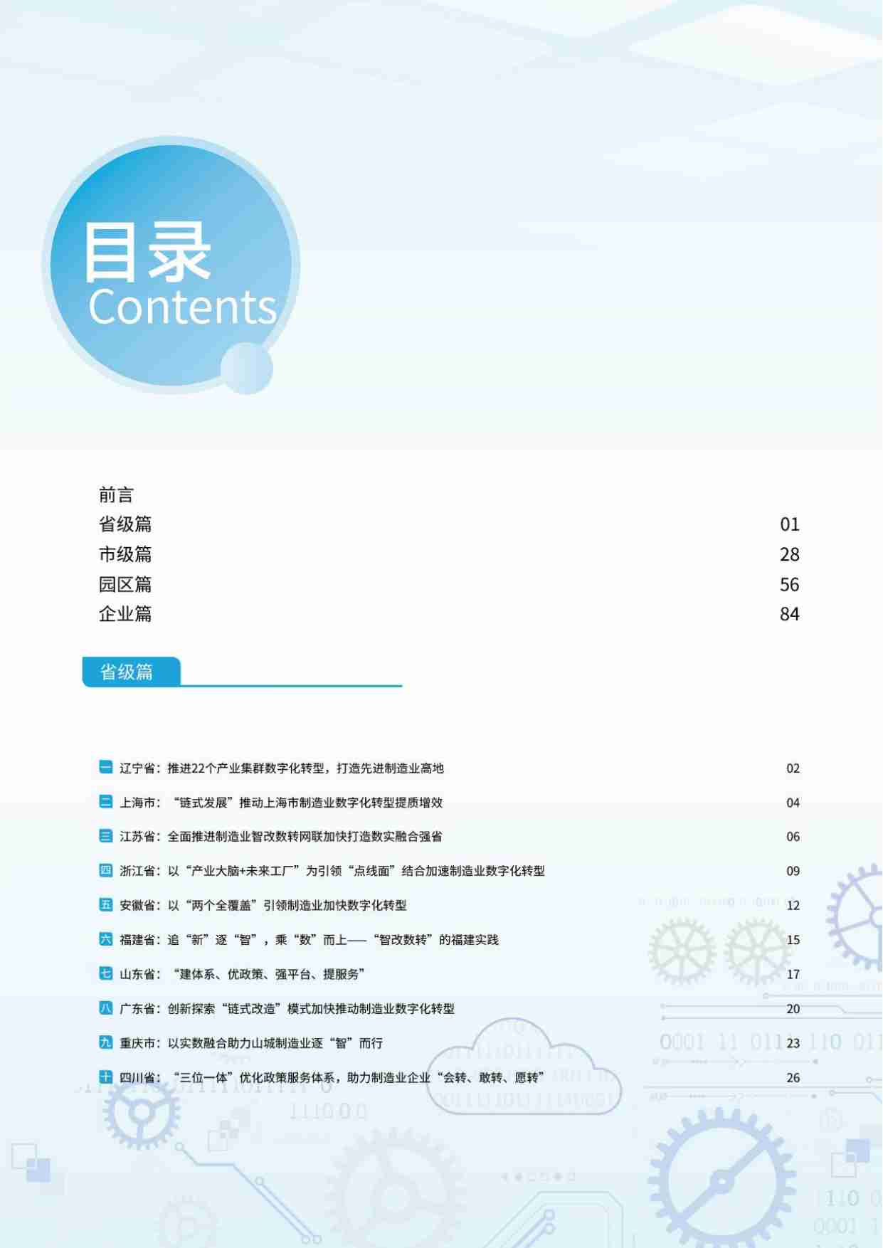 2024年度制造业数字化转型典型案例集.pdf-2-预览