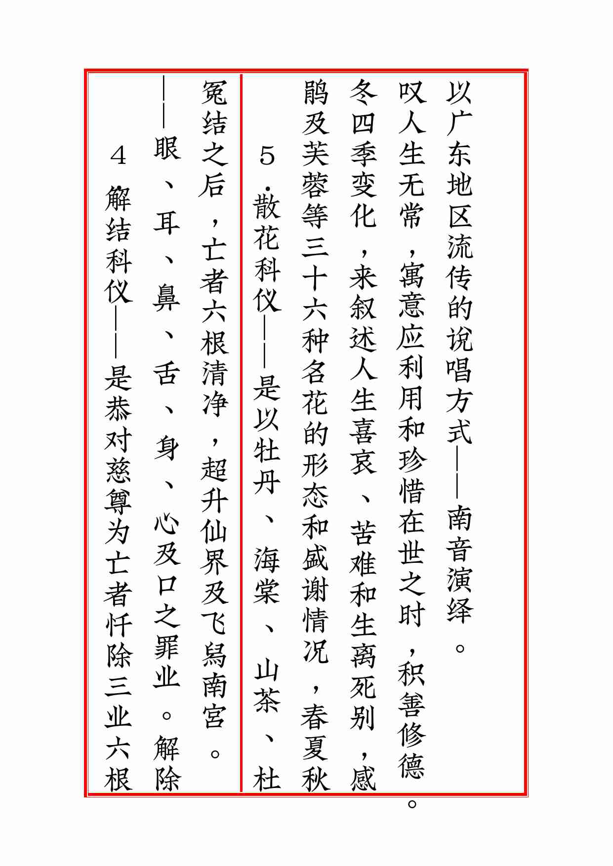 道教超度度亡安魂科仪.pdf-4-预览