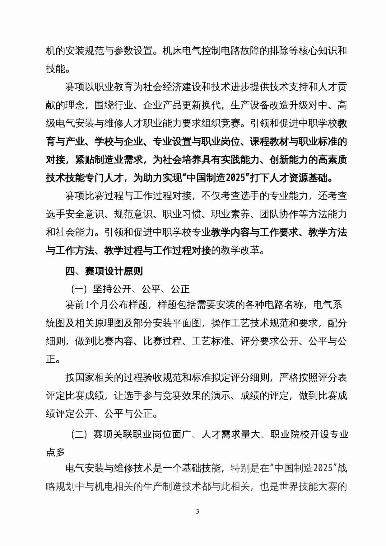 附件48：ZZ-048 电气安装与维修（中职）.doc-3-预览