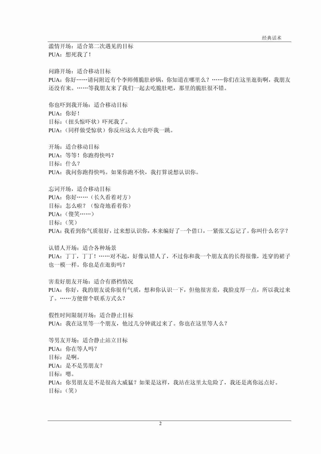 经典泡妞话术惯例库.pdf-4-预览