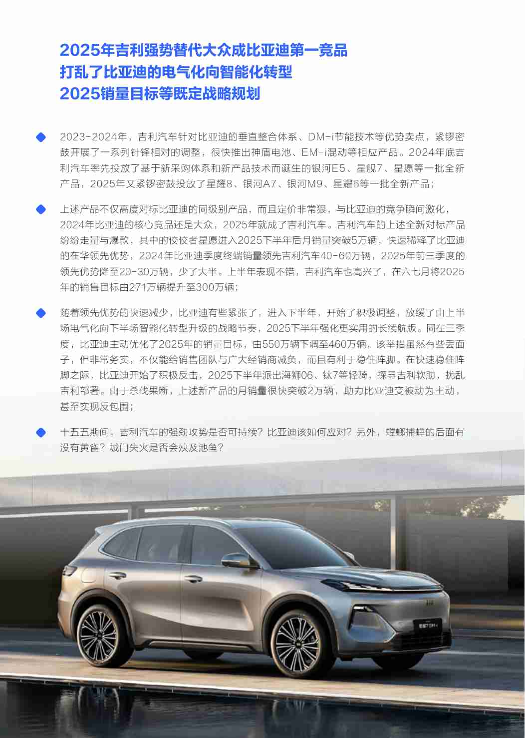 2026比亚迪市场竞争力分析：吉利与小米谁更能威胁比亚迪.pdf-2-预览