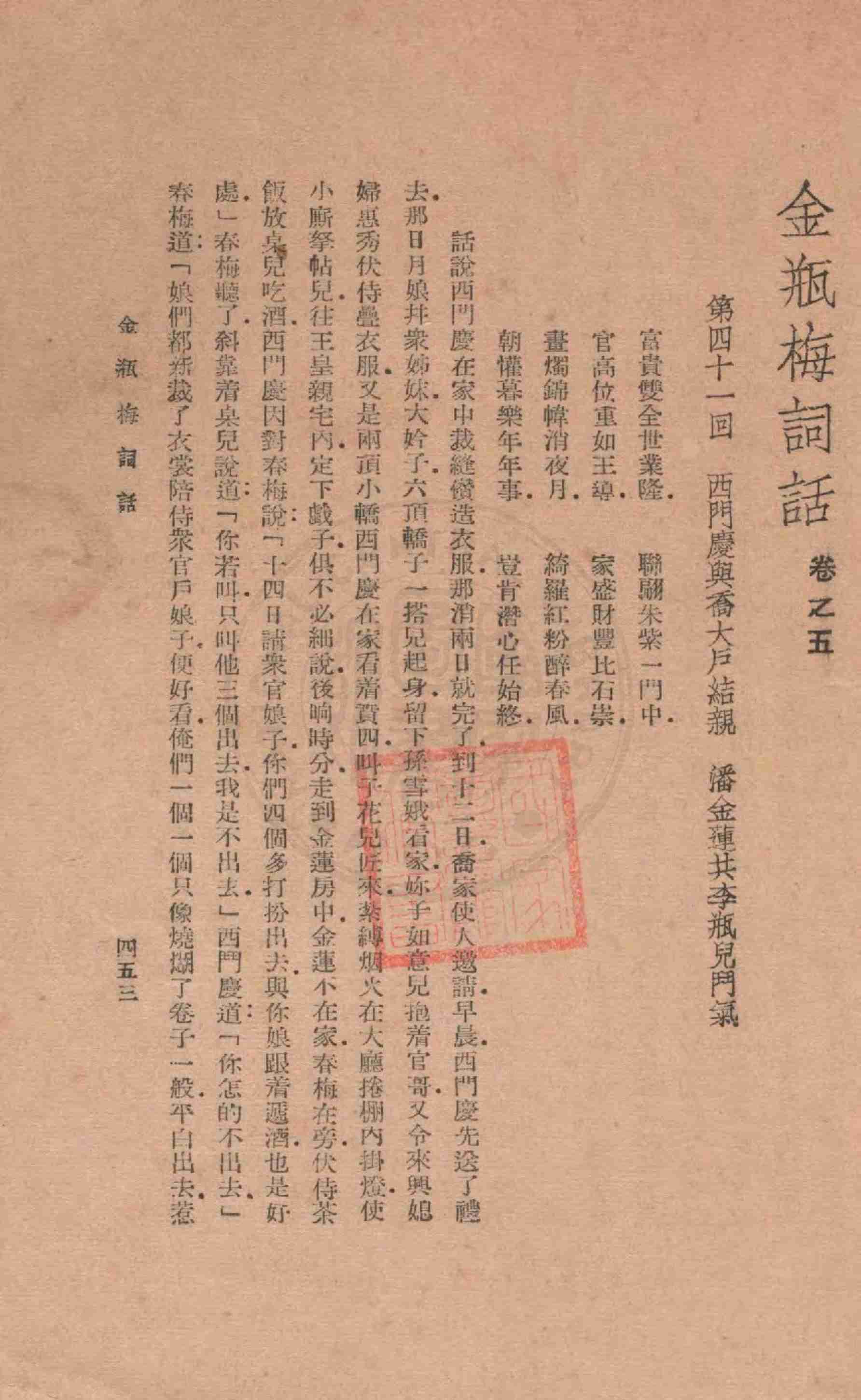 明版全图金瓶梅词话 41-60回 by 兰陵笑笑生 (z-lib.org).pdf-2-预览