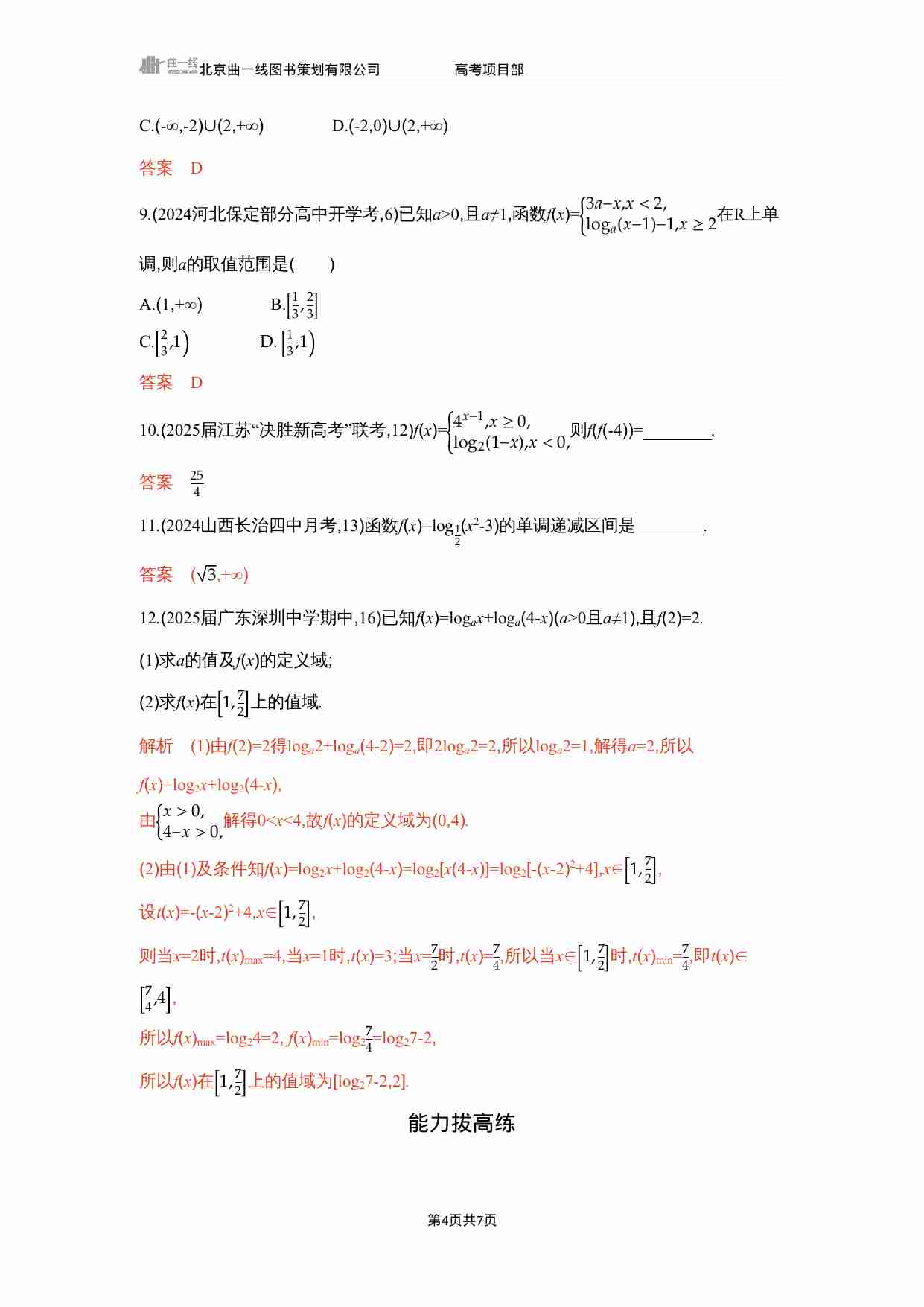 2 6　对数与对数函数.docx-3-预览