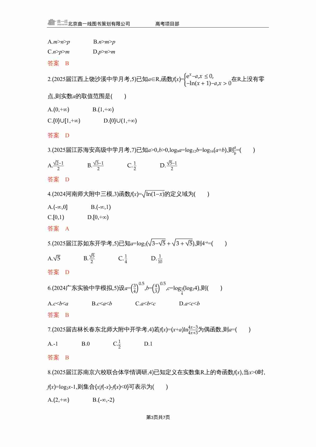 2 6　对数与对数函数.docx-2-预览