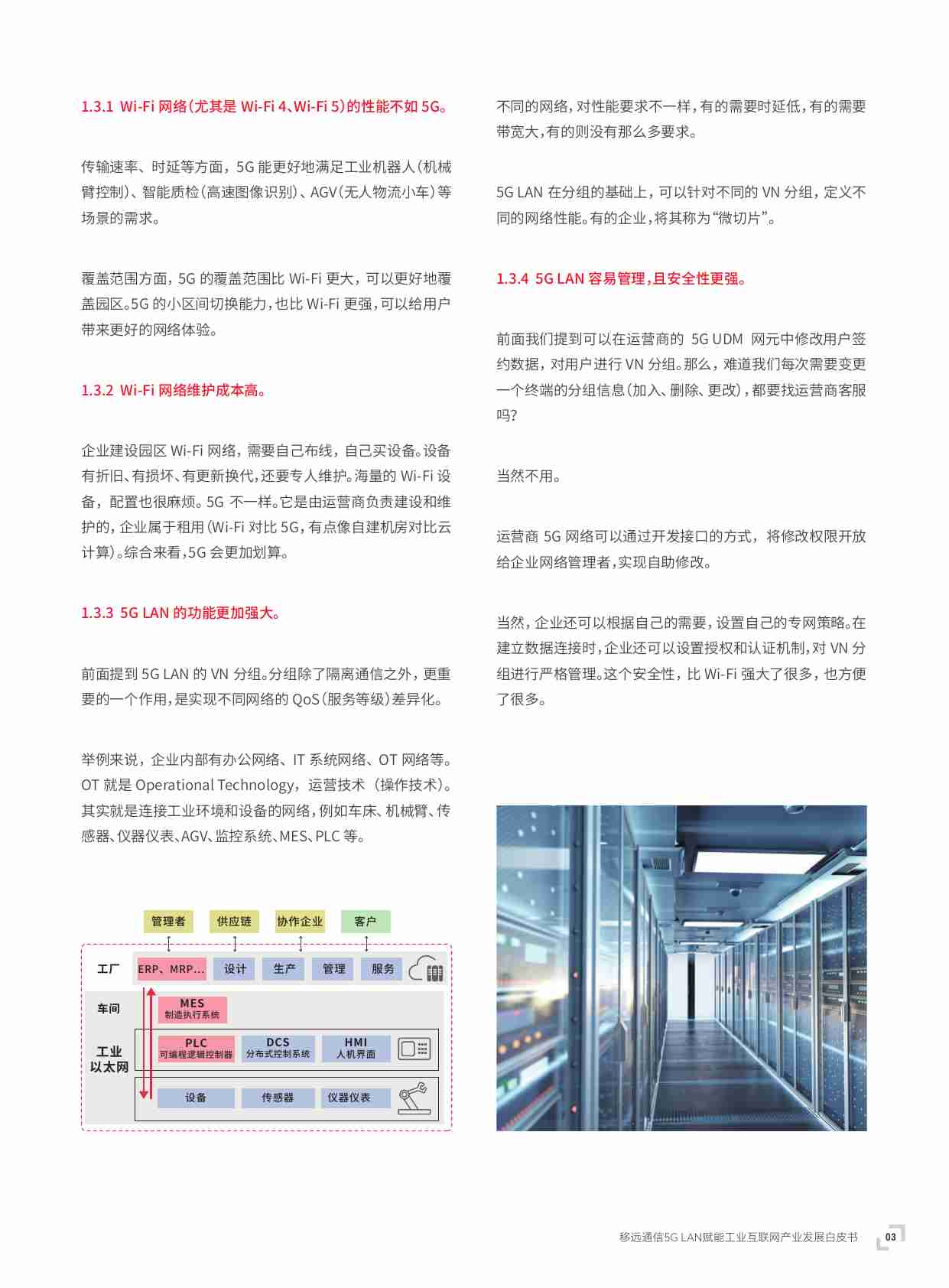 5G LAN赋能工业互联网产业发展白皮书 2023.pdf-3-预览