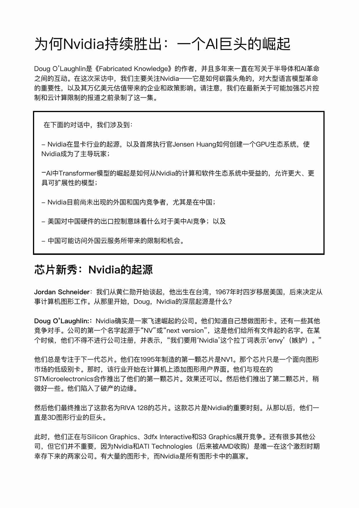 为何Nvidia持续胜出：一个AI巨头的崛起 (1).pdf-0-预览