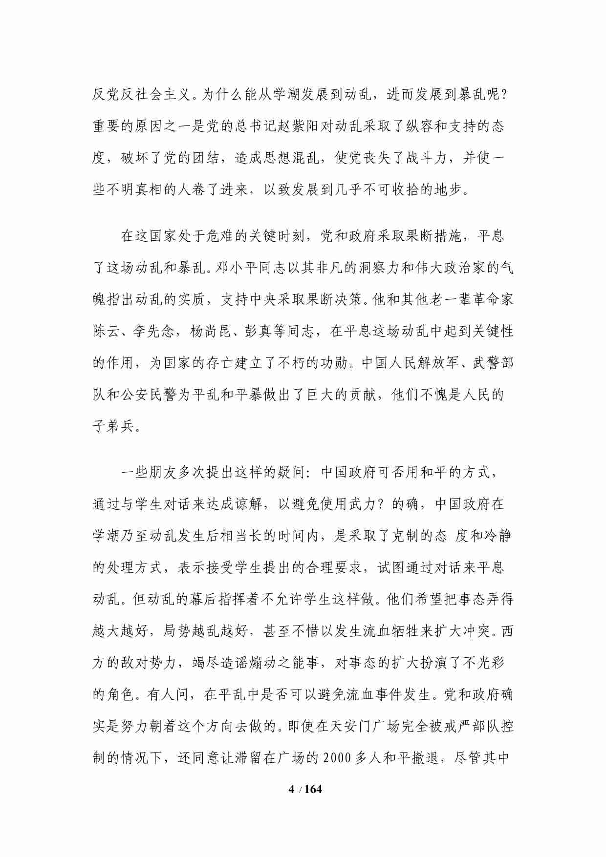 李鹏《六四日记》 (李鹏).pdf-3-预览