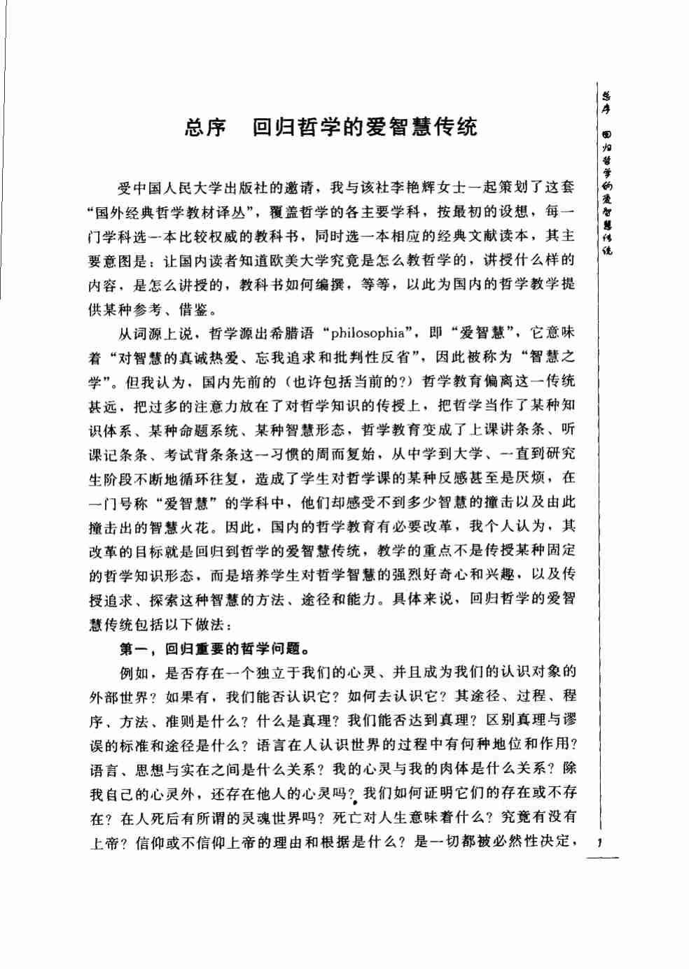 （国外经典哲学教材译丛）逻辑学导论  第十一版.pdf-4-预览