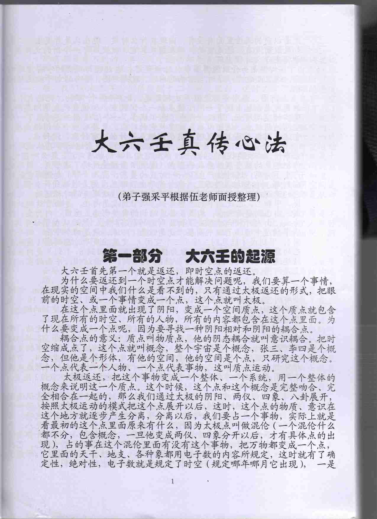 大六壬通道判断心法 (伍剑虹).pdf-0-预览