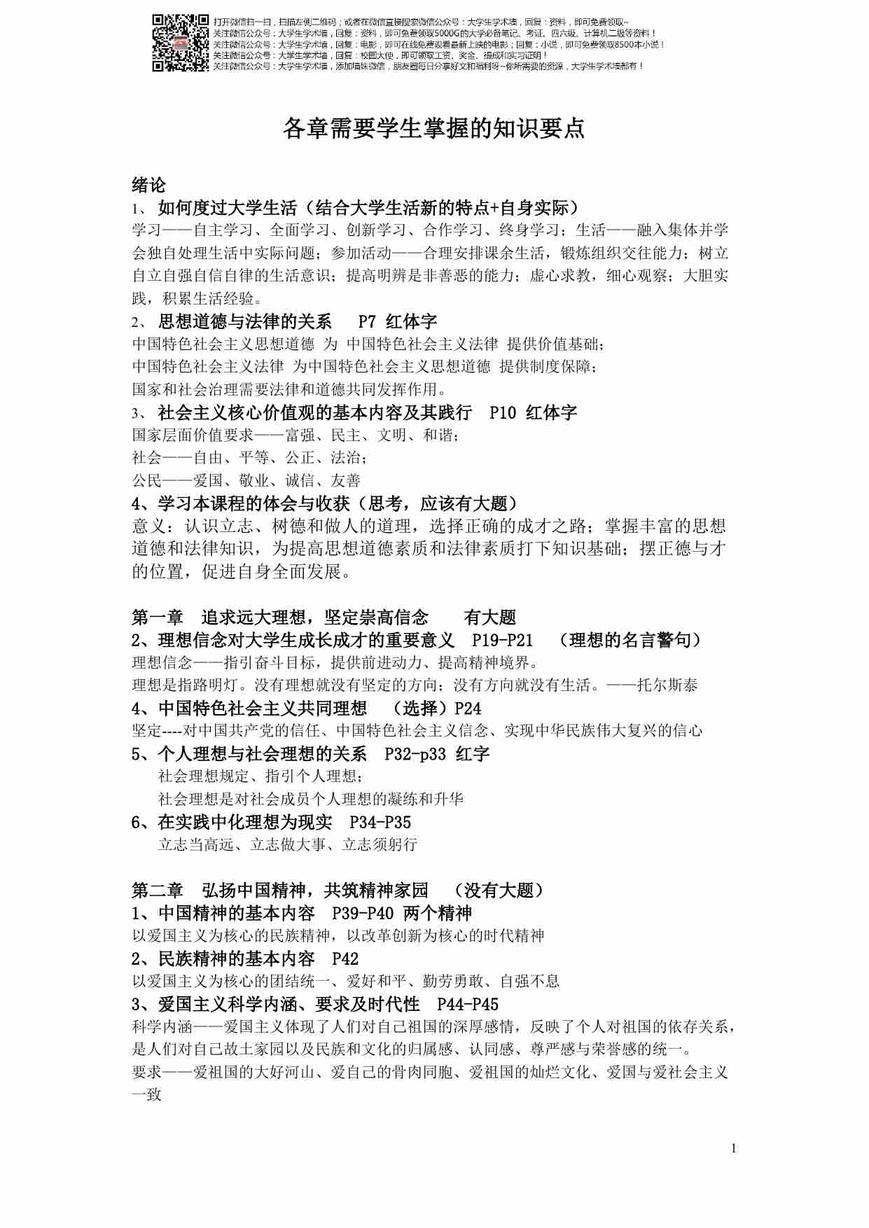 大一思修课考试要点全.pdf-0-预览