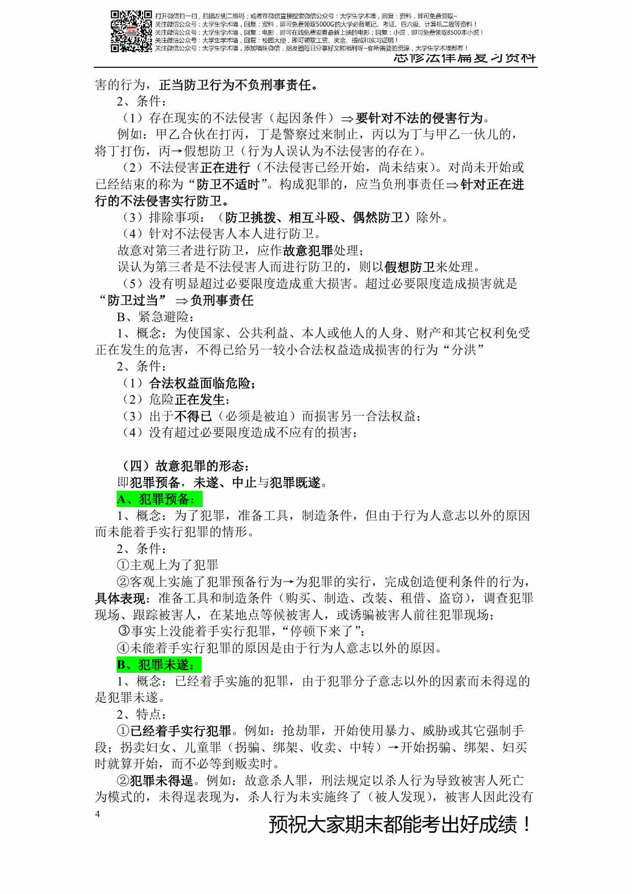 大一思修复习资料完整版.pdf-3-预览