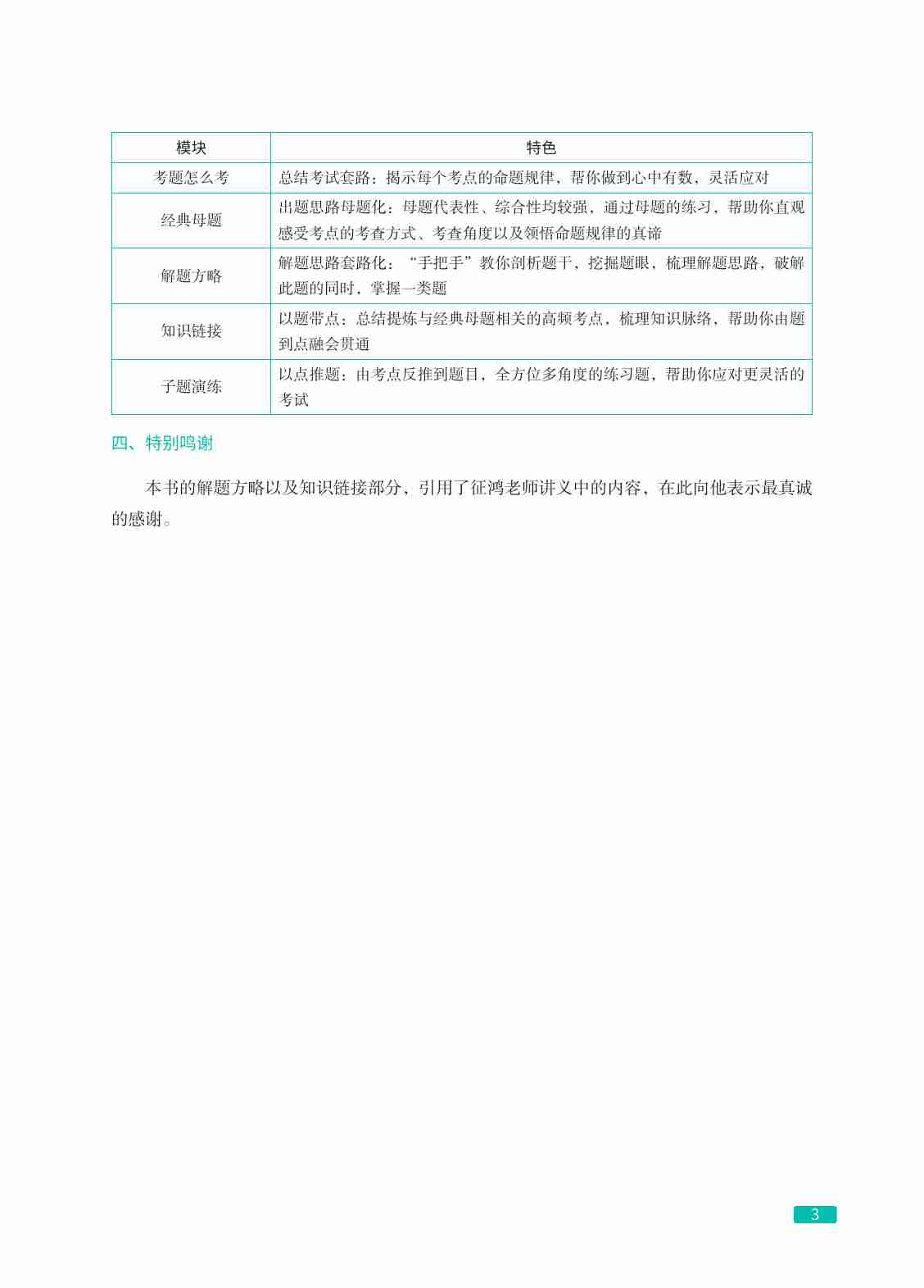 2024年注会100母题过CPA-财管.pdf-4-预览