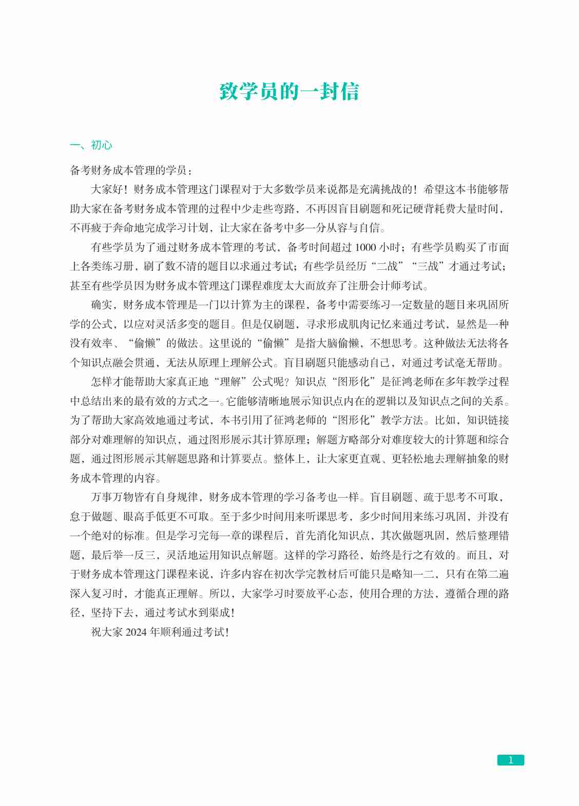 2024年注会100母题过CPA-财管.pdf-2-预览