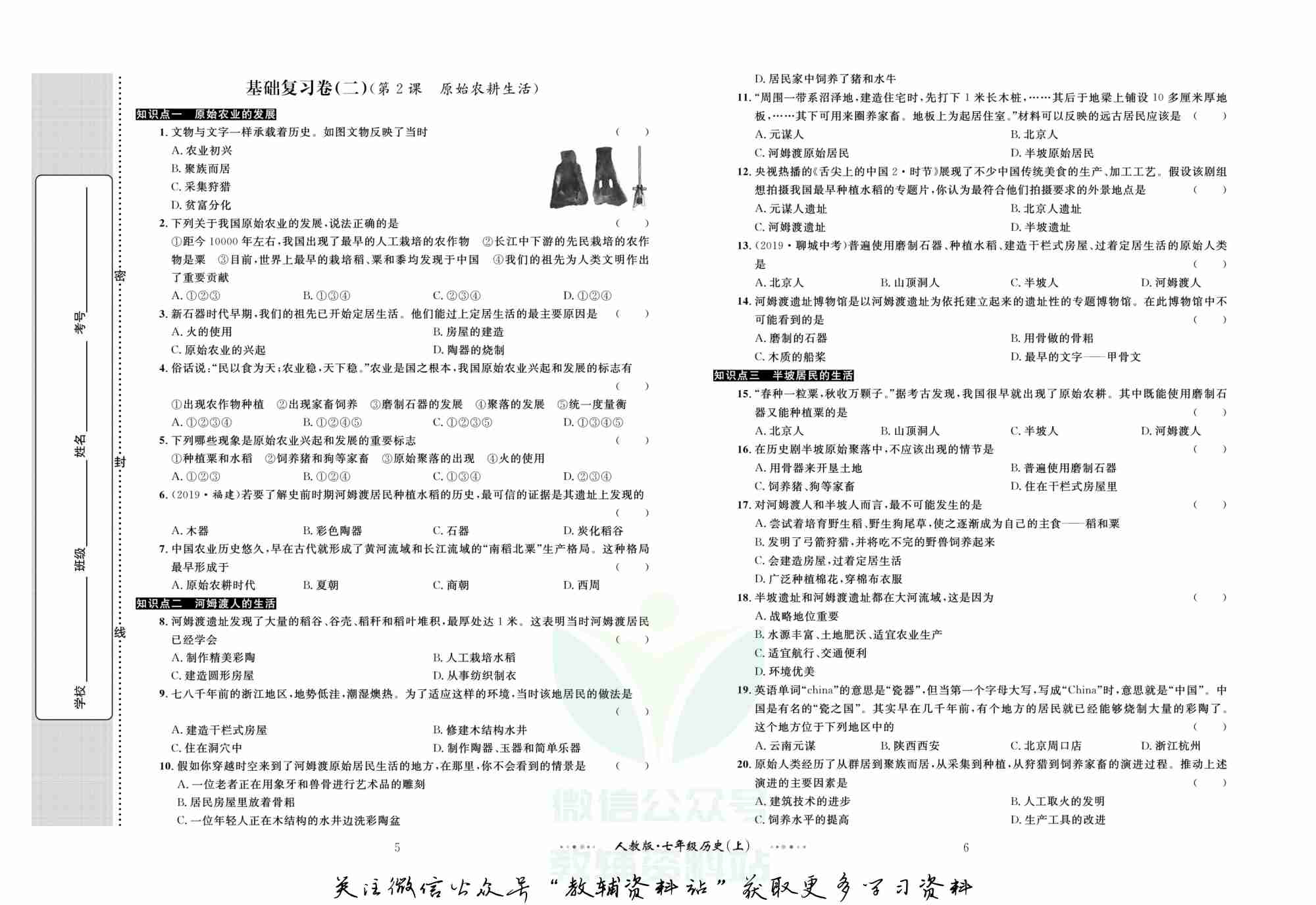 黄冈名师金考卷七年级上册历史人教版.pdf-3-预览