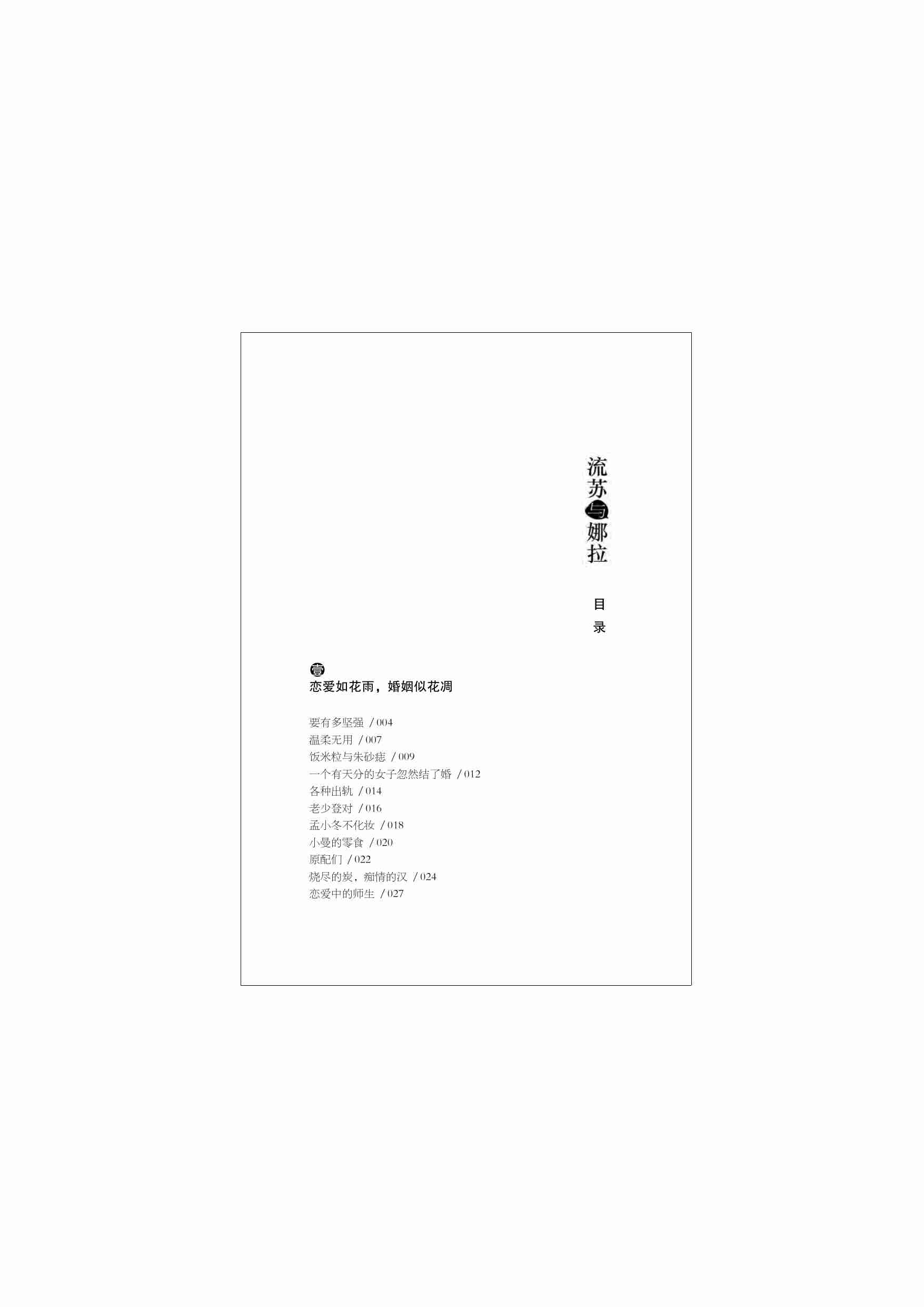 流苏与娜拉.pdf-3-预览