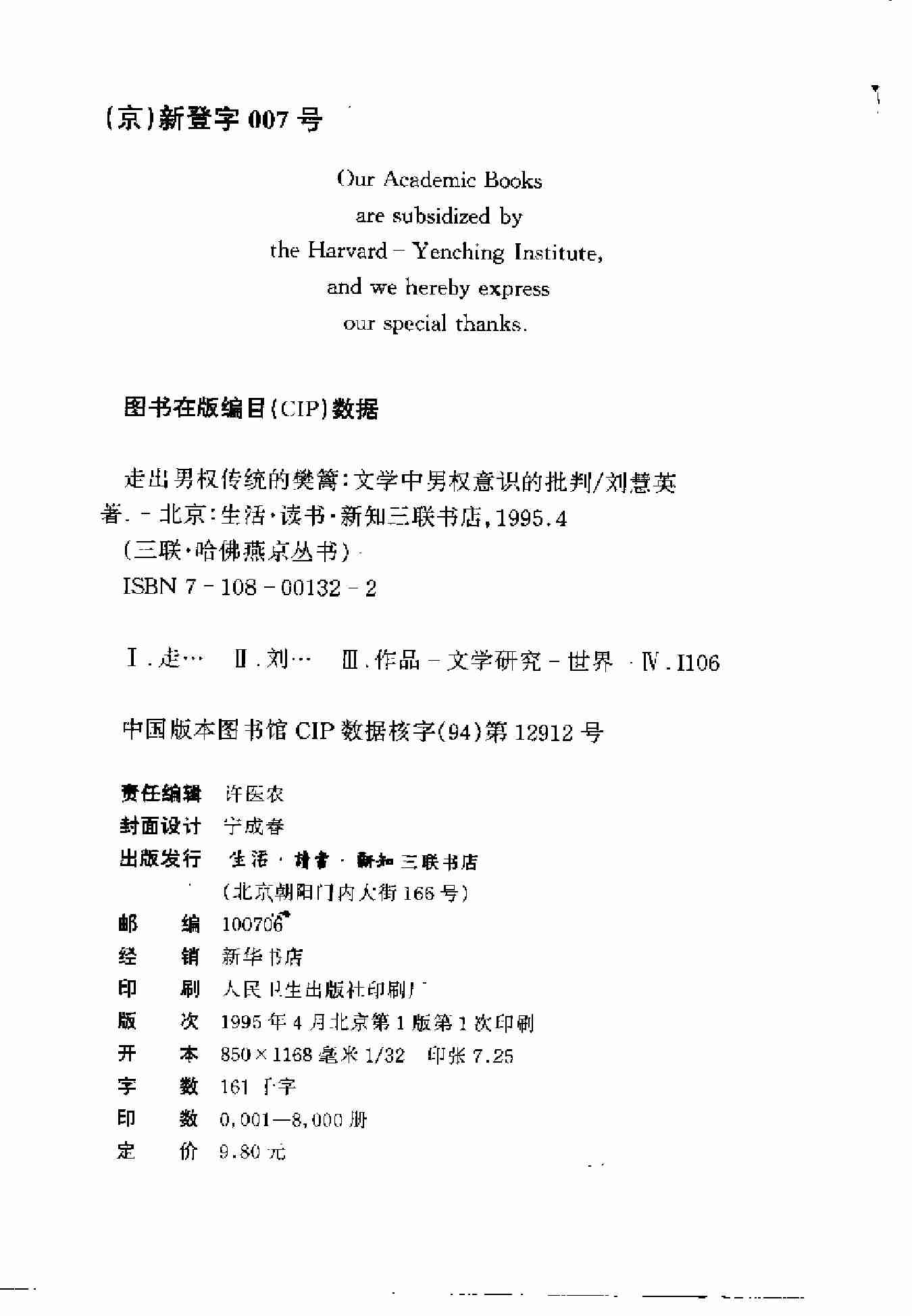 走出男权传统的藩篱 刘慧英.pdf-3-预览