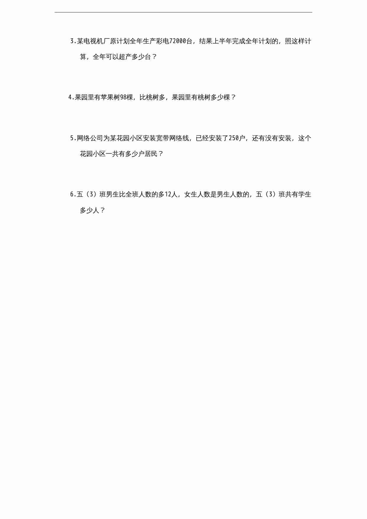 苏教版小学六年级上册数学第5单元《分数四则混合运算》单元检测1（无答案）.doc-3-预览