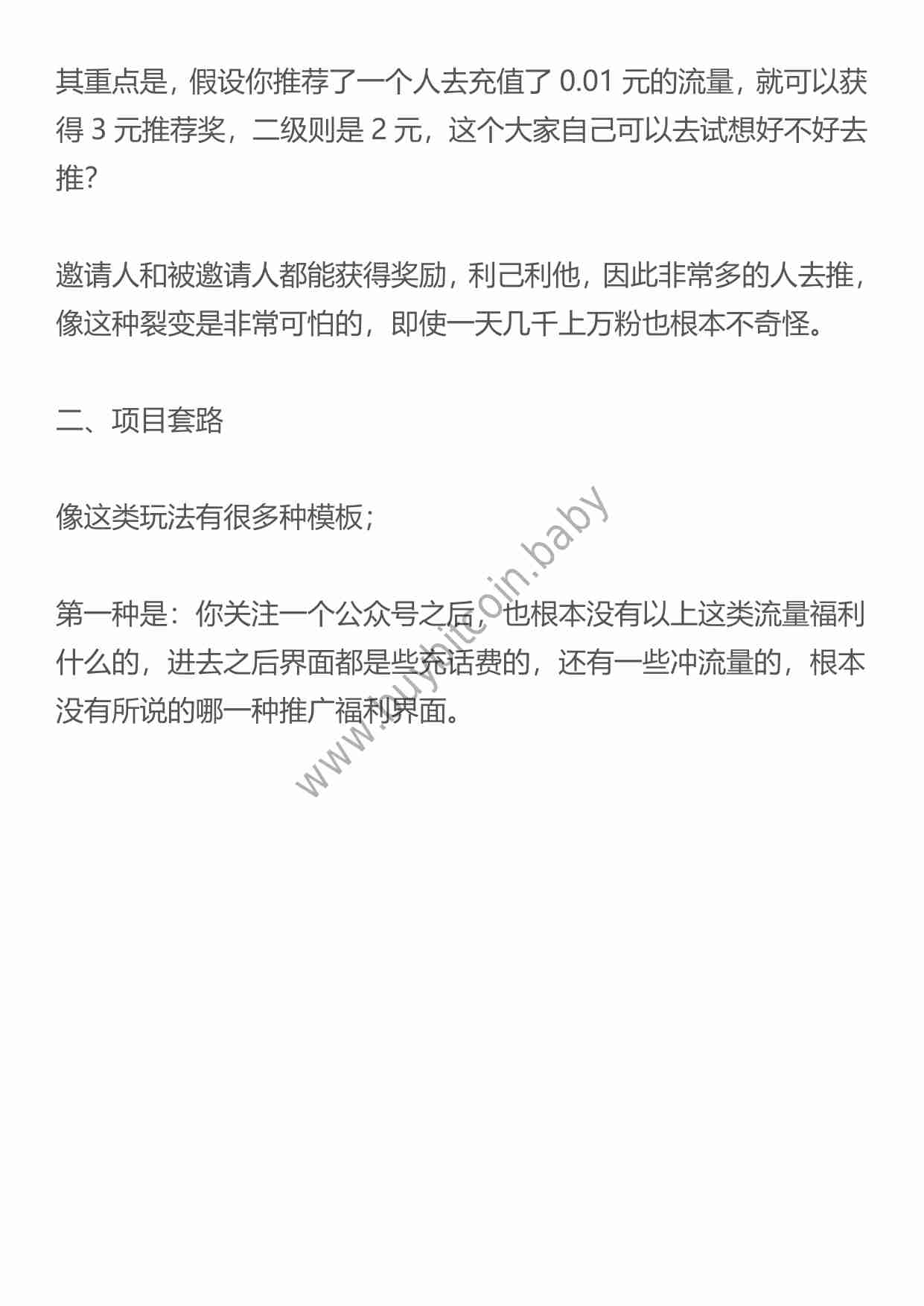 （干货）一个可以让公众号涨粉10000+的套路，简单拆解一下!.pdf-2-预览