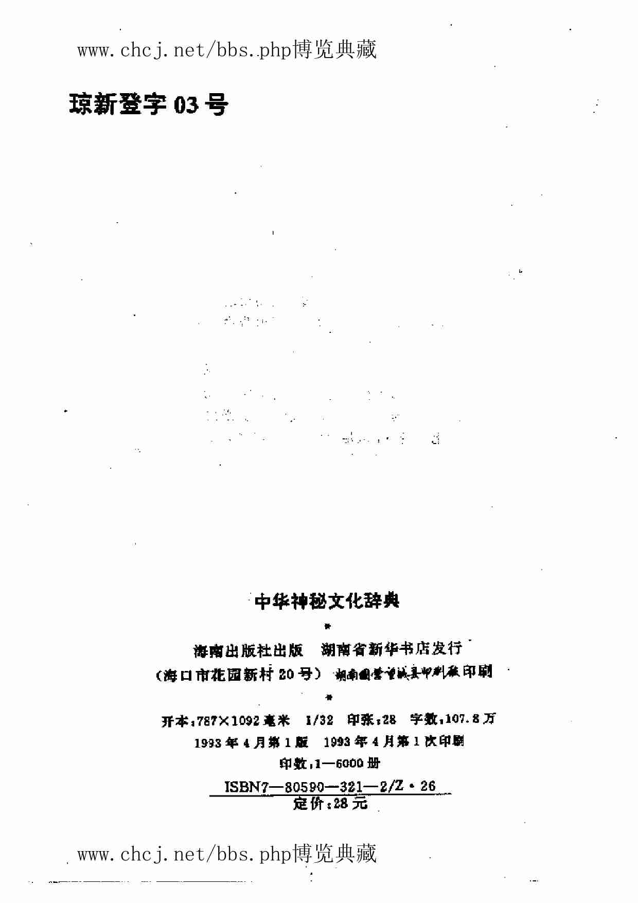 中华神秘文化词典.pdf-2-预览