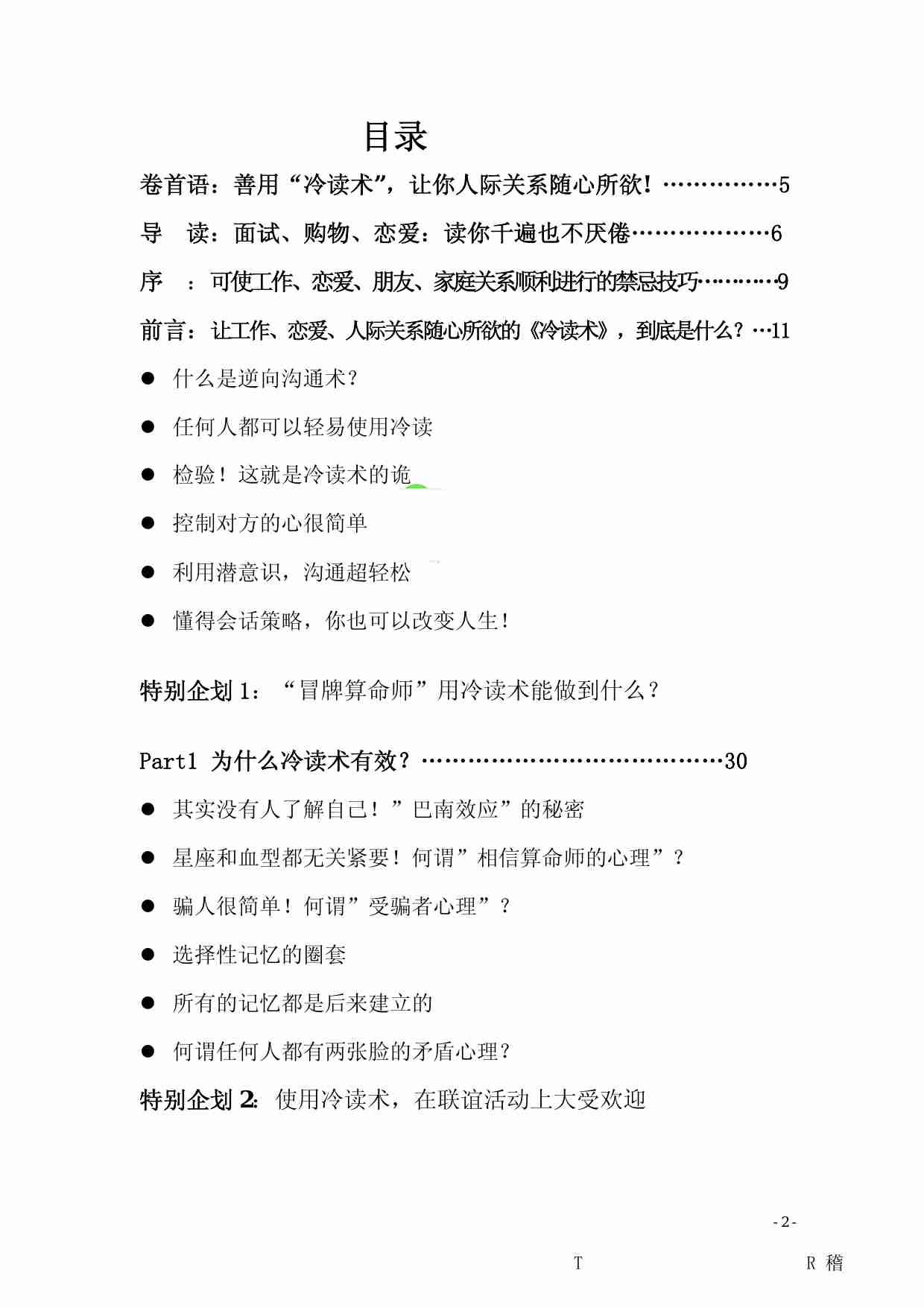 《冷读术》.pdf-0-预览