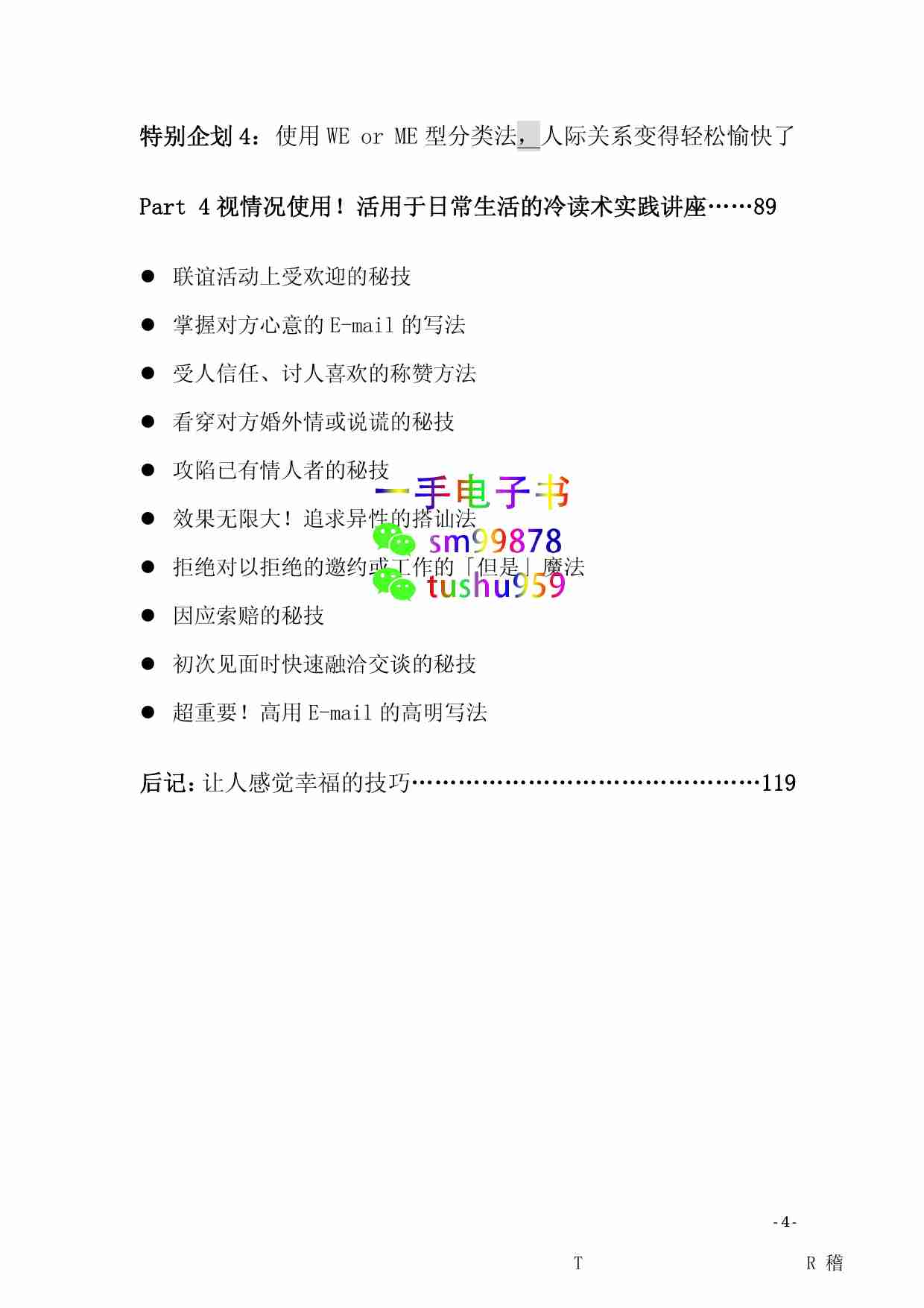 《冷读术》.pdf-2-预览