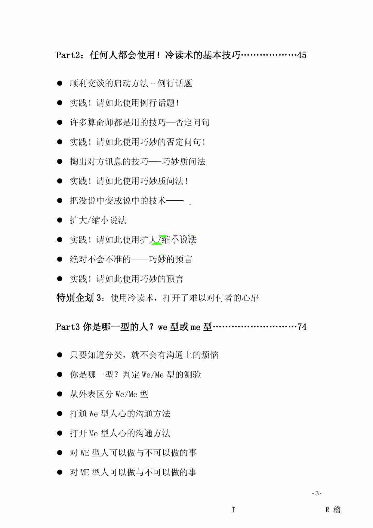 《冷读术》.pdf-1-预览