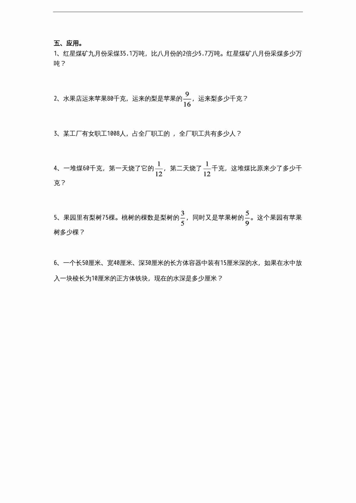 苏教版六年级上册数学期中测试题 (4).doc-2-预览