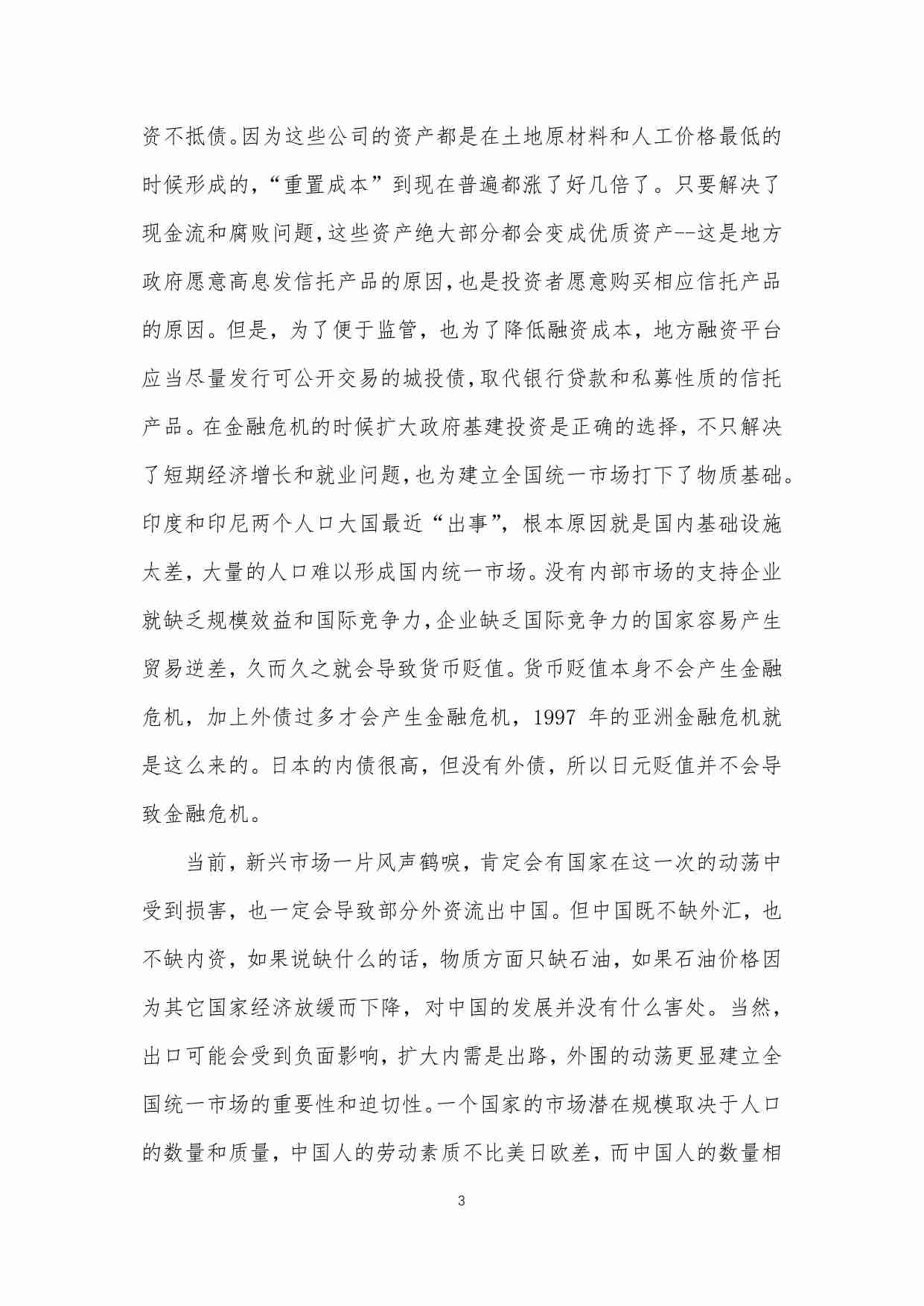 61-千万不要错过中国崛起的机会！！！-邹艺湘.pdf-2-预览