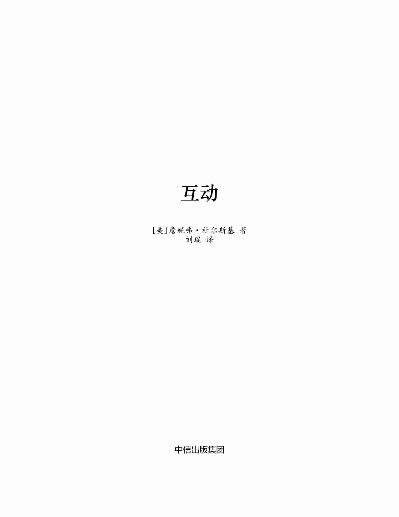 电子书 -互动 -Facebook高管20年高效运营策略.pdf-2-预览